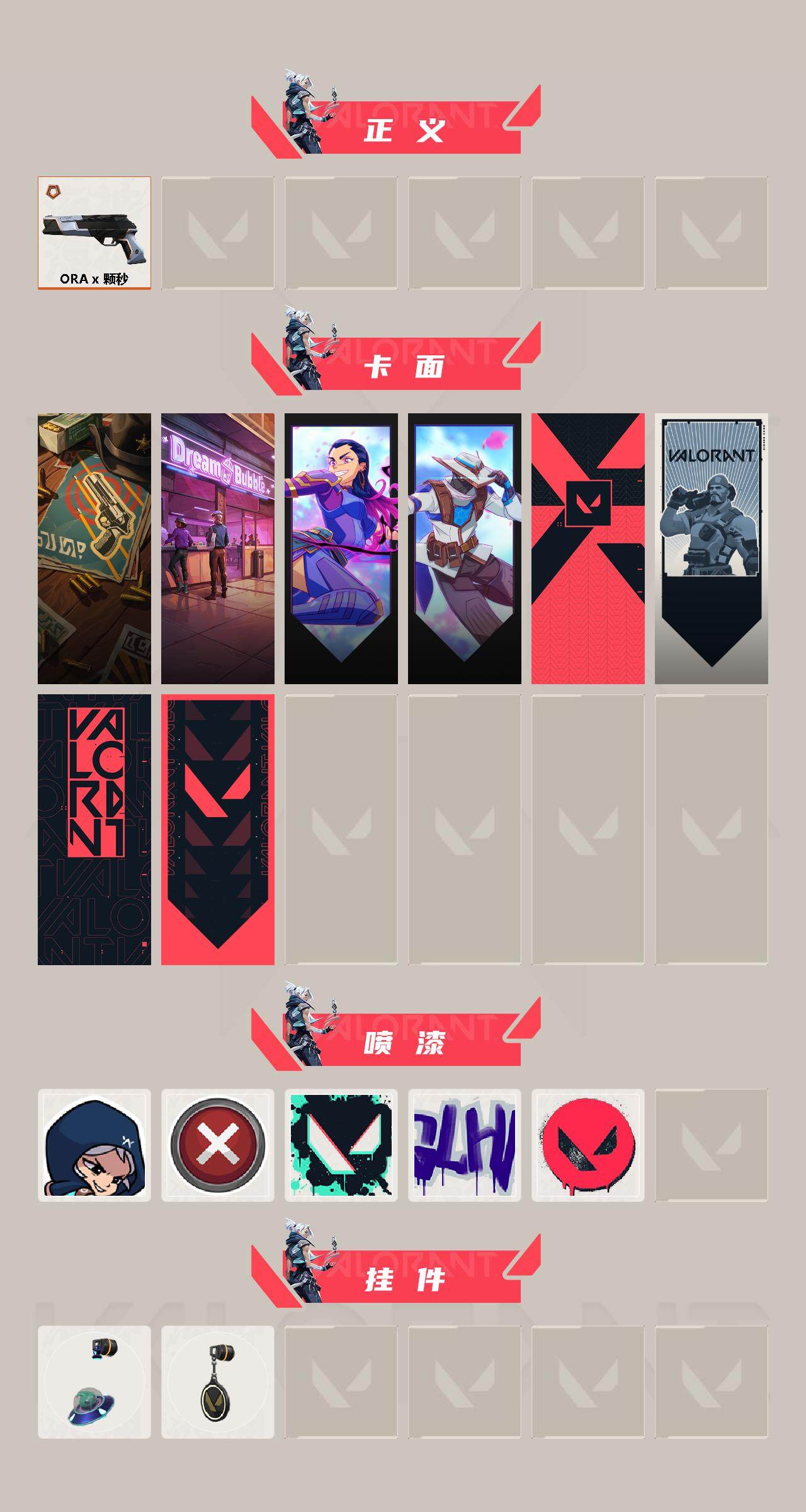 WWQXL430100无畏契约账号详情图3