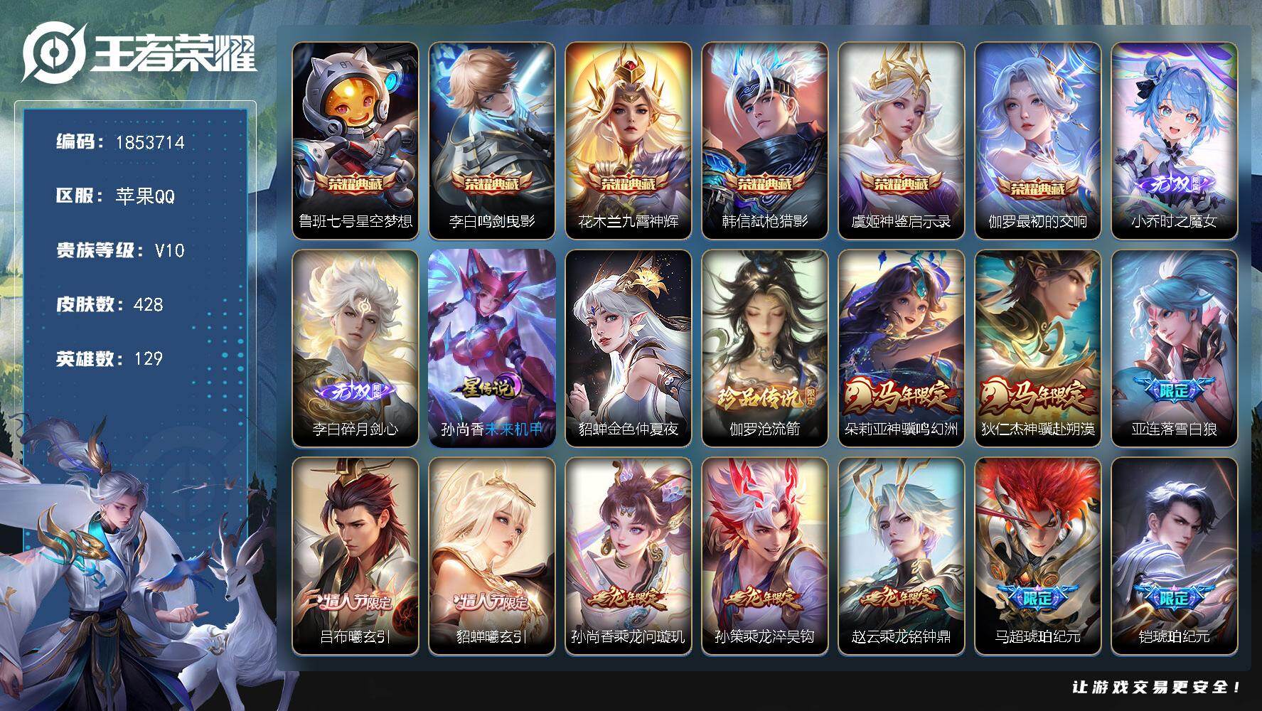 王者荣耀账号苹果QQW16152，，可立即换绑无需挂单养号，，铭文满级，，典藏6，，传说39，，星传说2，，，按键22，，天幕2，，，夺宝201，，苹果Q-V10-永恒钻石III段位-129英雄-428皮肤-6典藏皮肤-