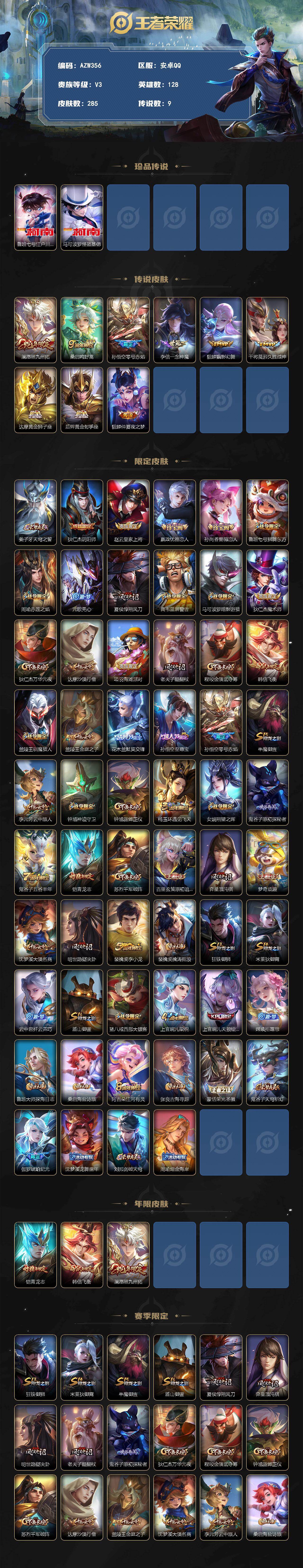 WZLX4298670王者荣耀账号详情图2