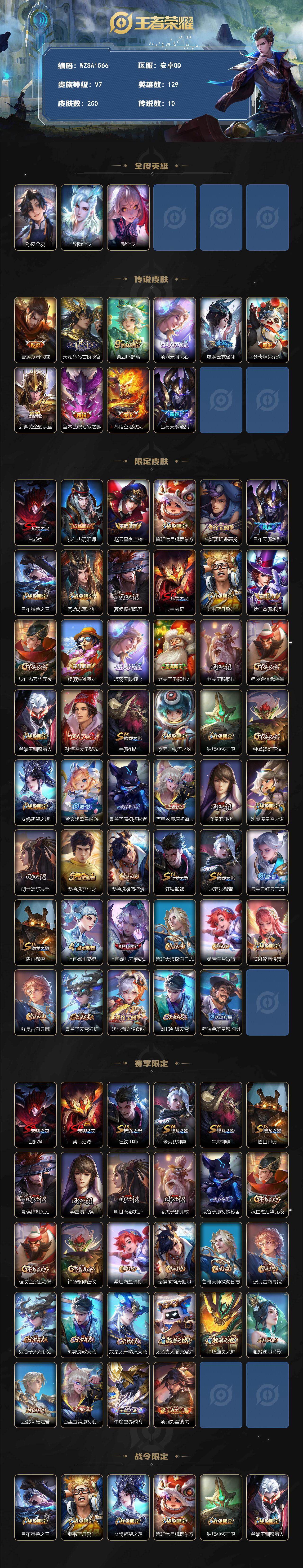 WZEY4296792王者荣耀账号详情图2