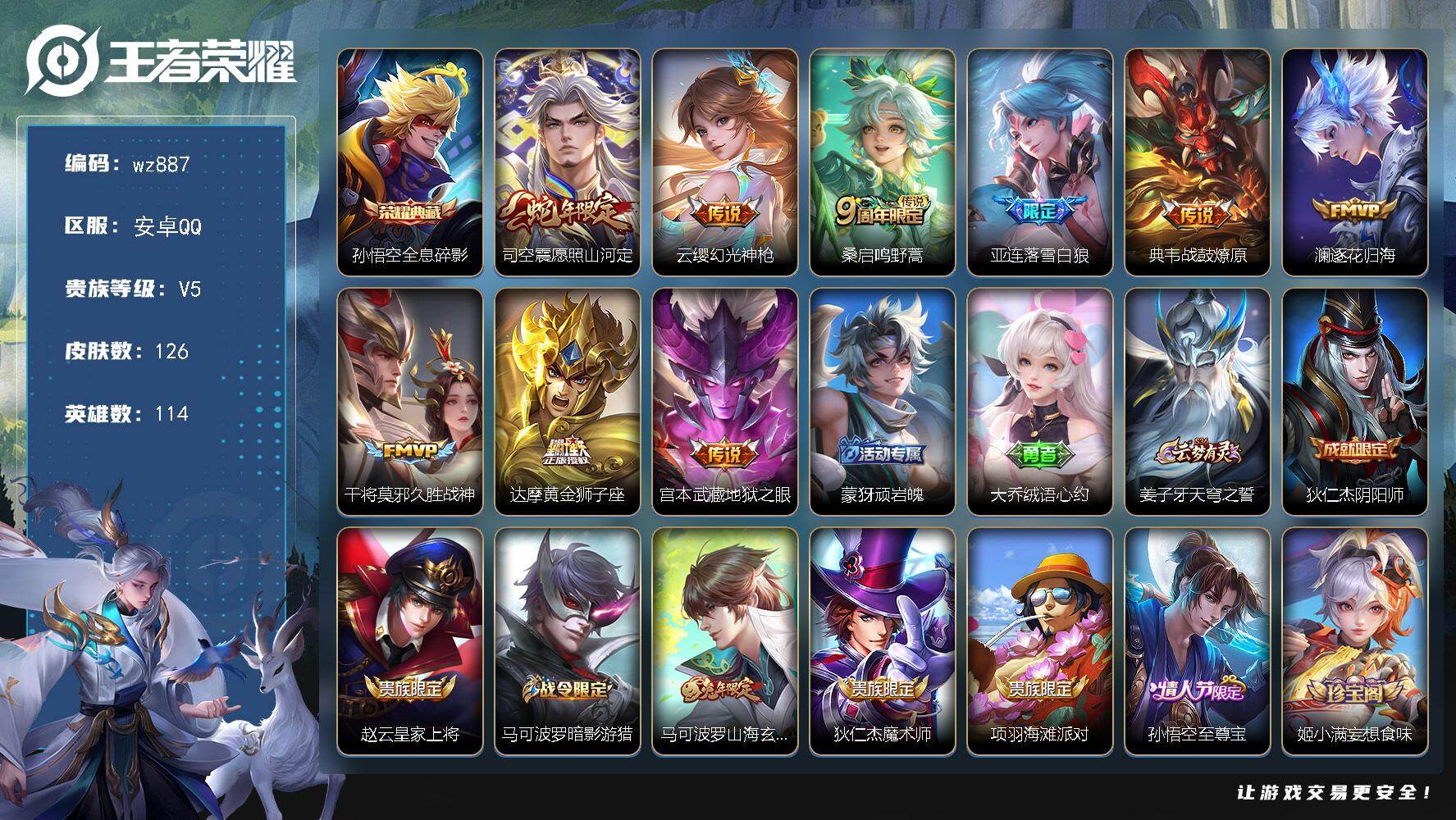 WZLX4296142王者荣耀账号详情图4