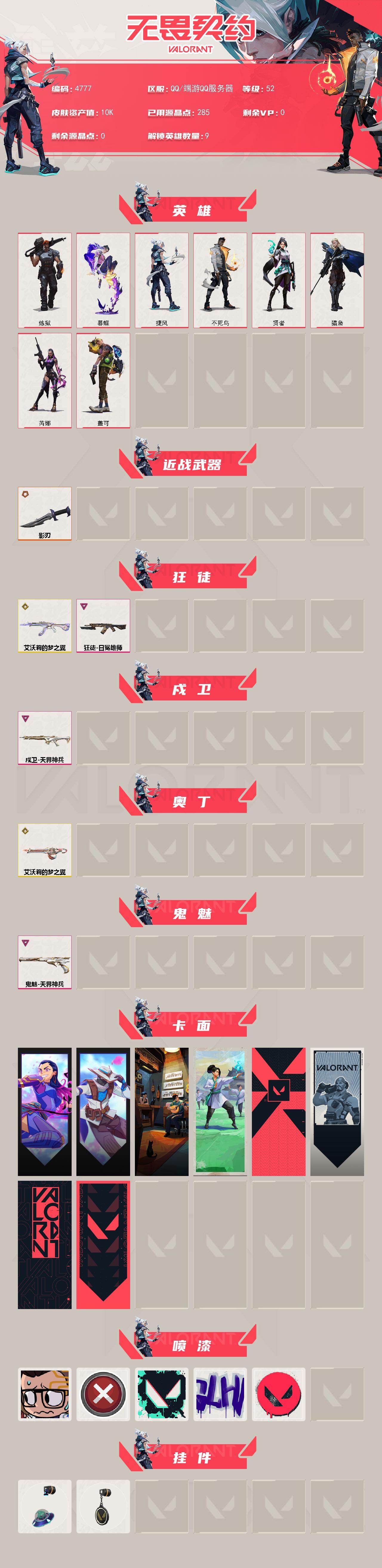 WWQXL430131无畏契约账号详情图2