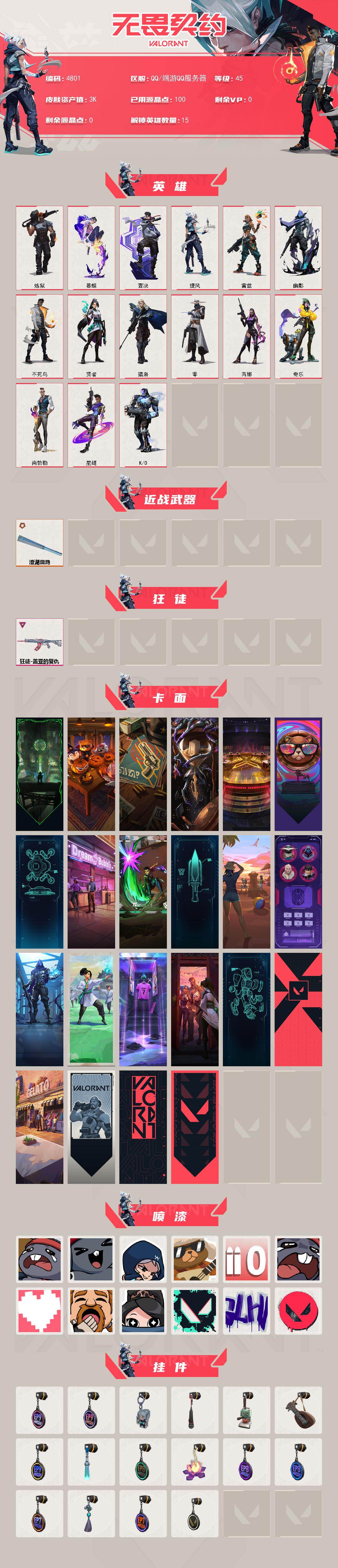 WWQXL430144无畏契约账号详情图2 WWQXL430144无畏契约账号详情图2