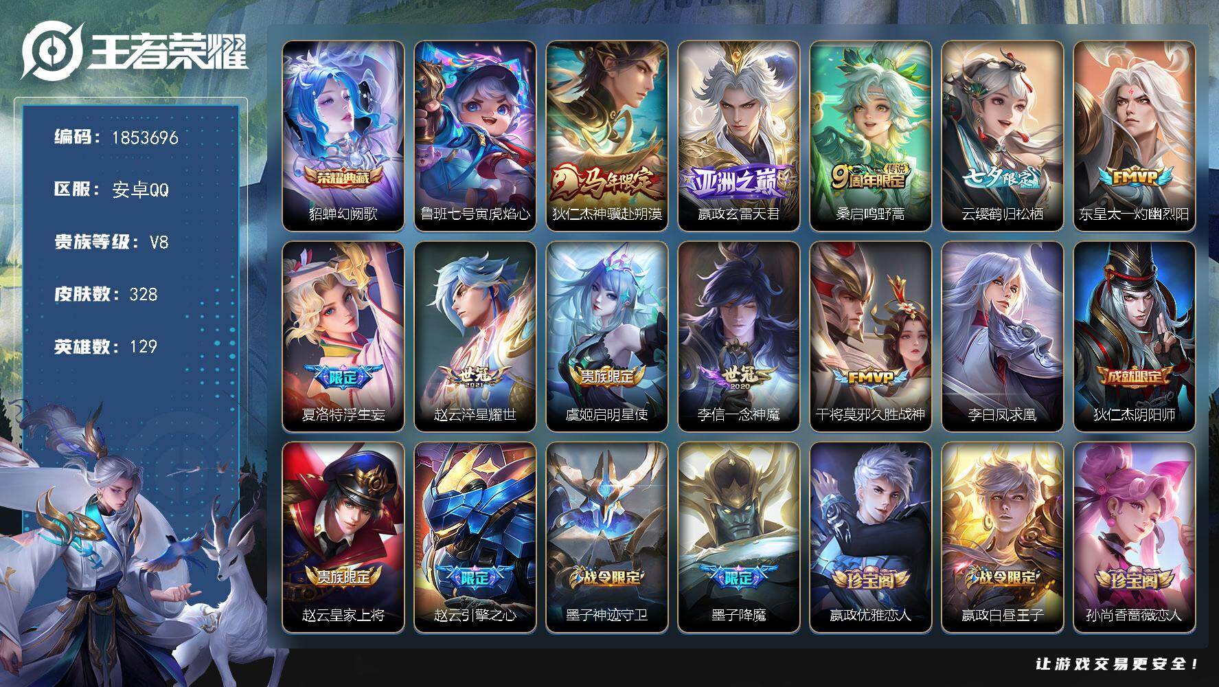 王者荣耀账号安卓QQW16137，，可立即换绑无需挂单养号，，钱包注销不了，，铭文满级，，，典藏1，，传说11，，，星传说1，，按键2，，夺宝205，，安卓Q-V8-永恒钻石I段位-129英雄-328皮肤-1典藏皮肤-1