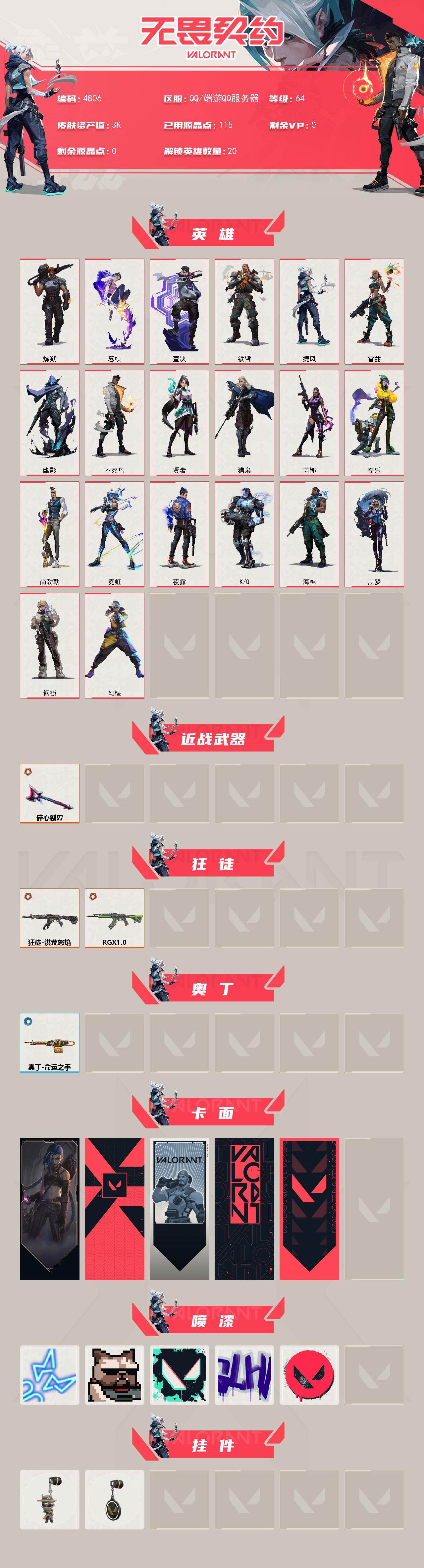 WWQXL430149无畏契约账号详情图2 WWQXL430149无畏契约账号详情图2