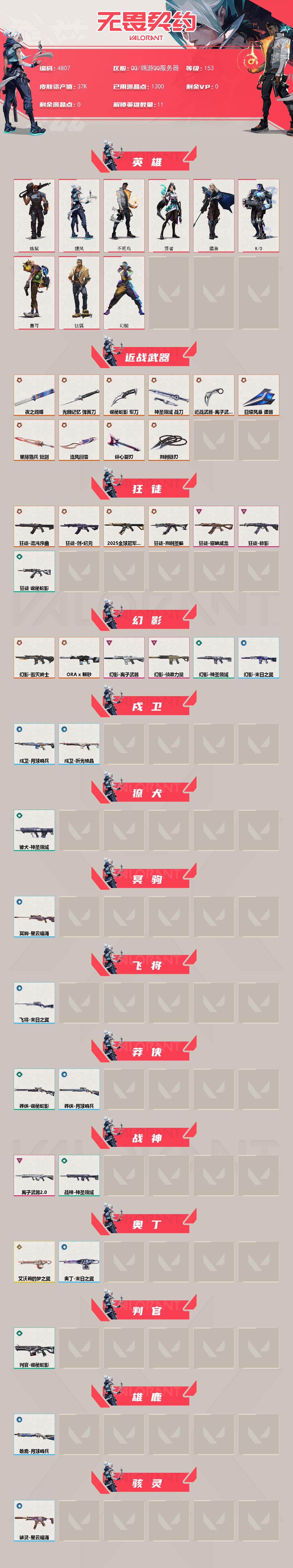 WWQXL430151无畏契约账号详情图2