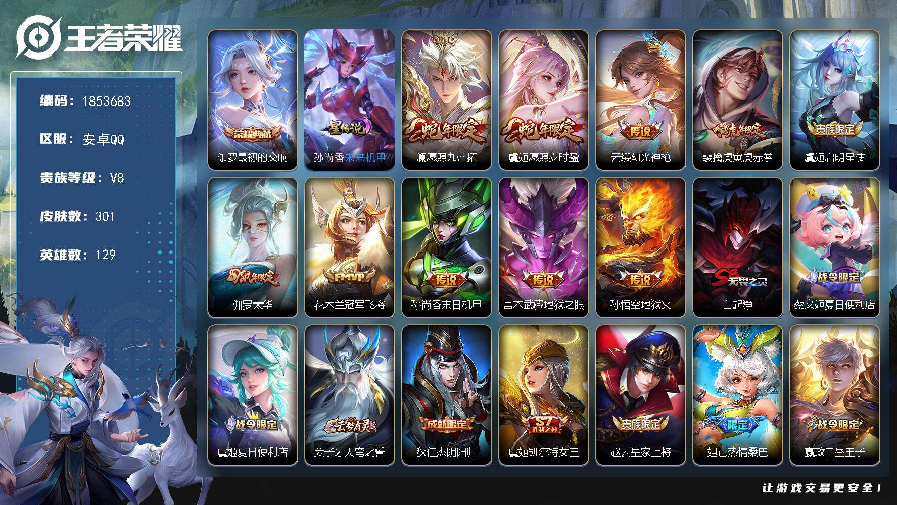 王者荣耀账号安卓QQW16123，，，可立即换绑无需挂单养号，，，多省标，，铭文满级，，典藏1，，传说10，，，星传说1
