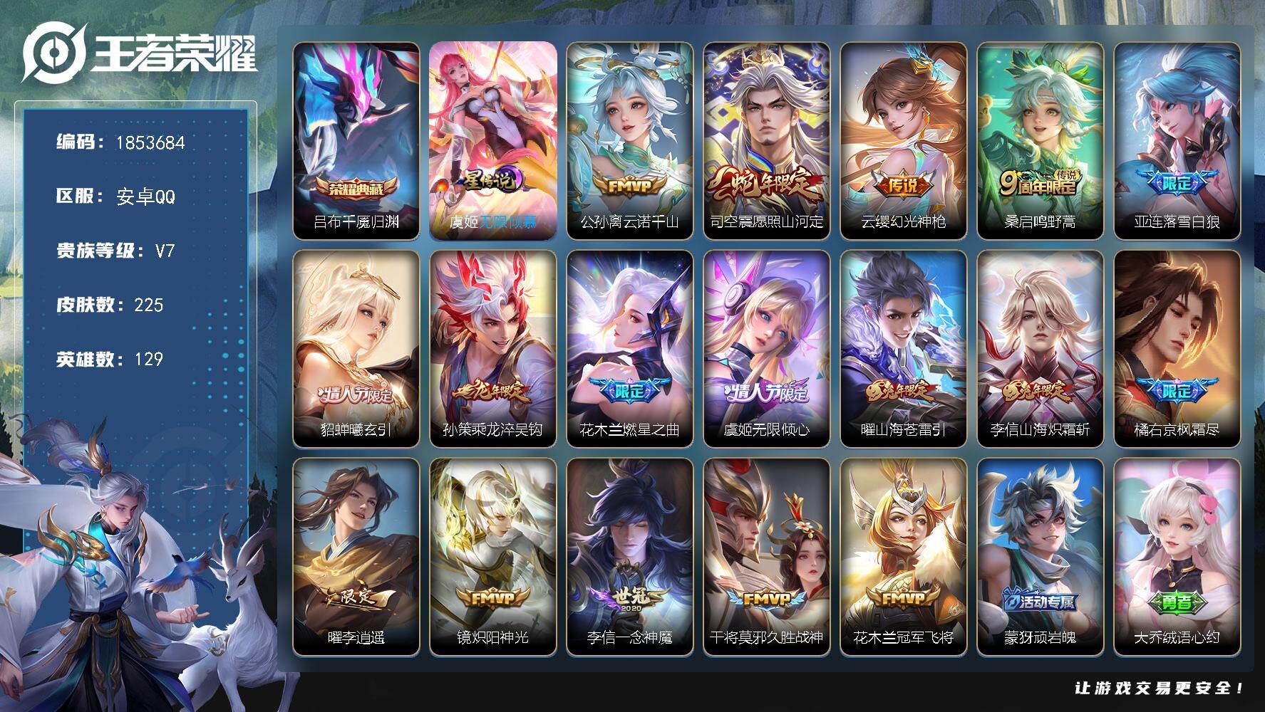 王者荣耀账号安卓QQW16124，，可立即换绑无需挂单养号，，铭文满级，，，典藏1，，传说17，，，星传说1，，，按键7，，，夺宝46，，安卓Q-V7-永恒钻石III段位-129英雄-225皮肤-1典藏皮肤-17传说-5
