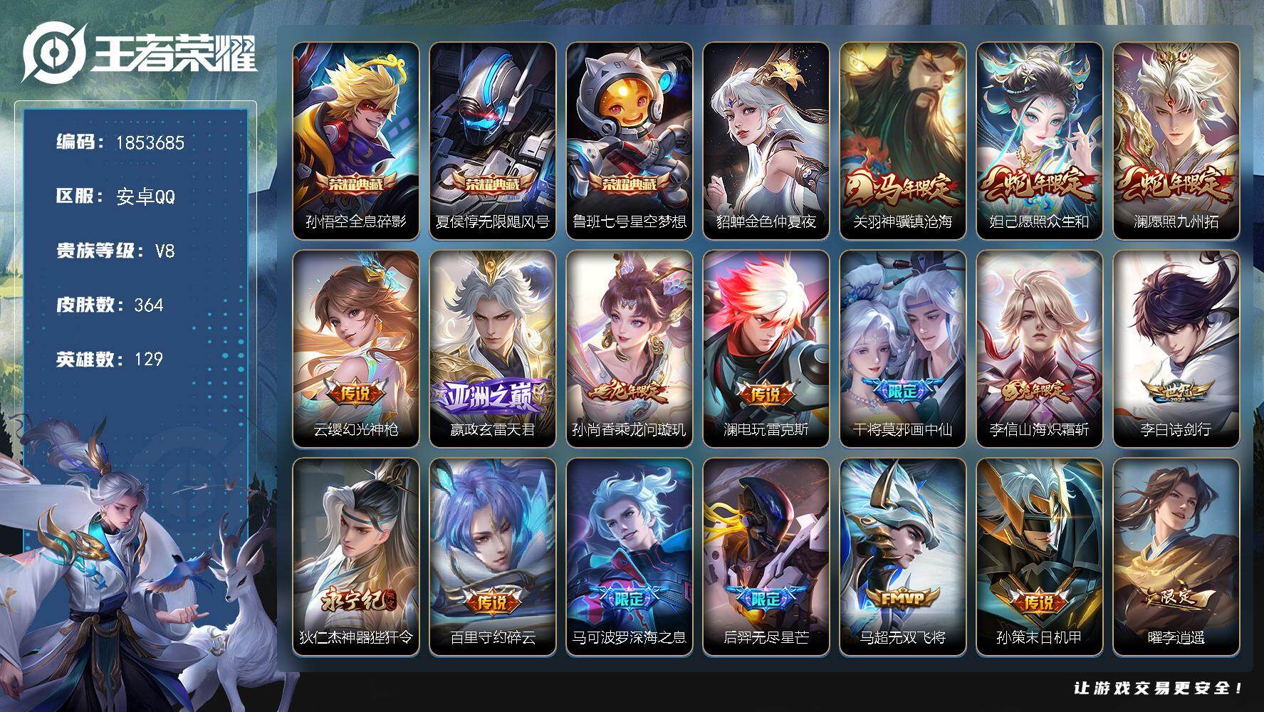 王者荣耀账号安卓QQW16127，，可立即换绑无需挂单养号，钱包不能注销，，，铭文满级，，，典藏3，，传说27，，，星传说1，，，按键21，，，天幕1，，，夺宝220，，安卓Q-V9-尊贵铂金I段位-129英雄-364皮