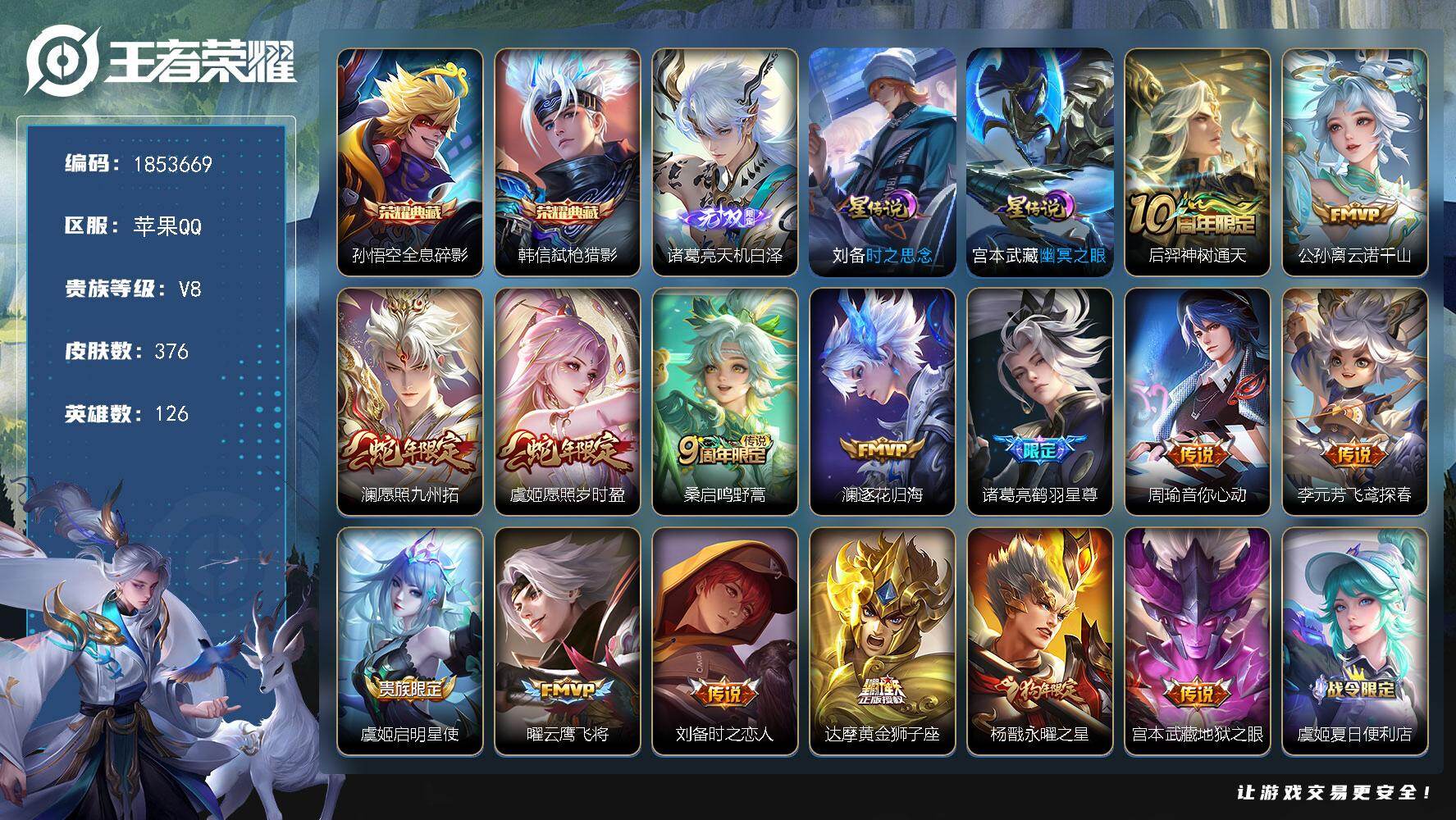 王者荣耀账号苹果QQW16105，，可立即换绑无需挂单养号，，铭文满级，，典藏2，，传说15，，，星传说2，，，按键10