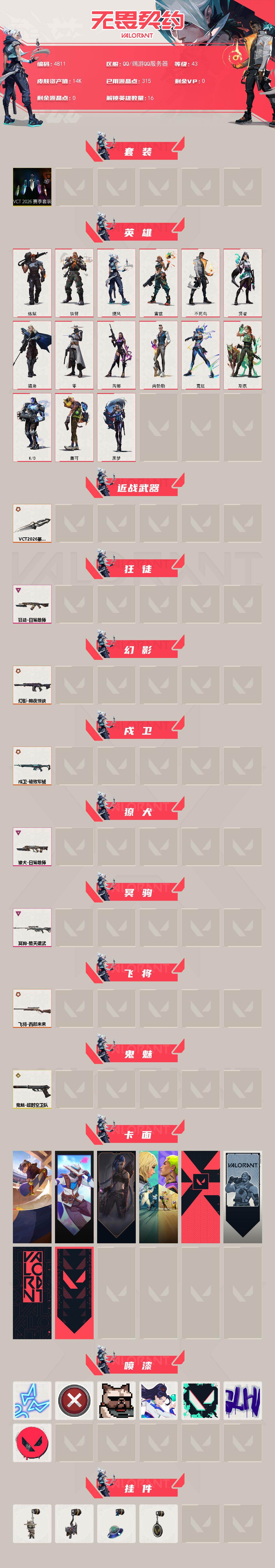 WWQXL430155无畏契约账号详情图2 WWQXL430155无畏契约账号详情图2