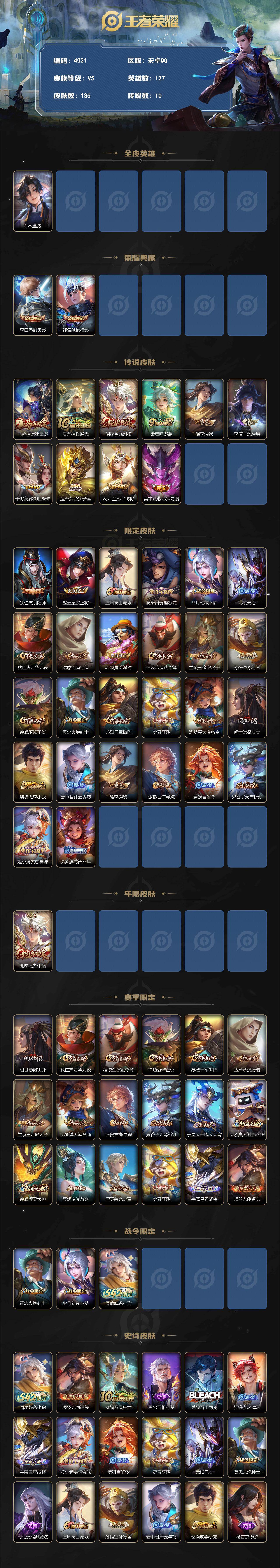 WZLX4298785王者荣耀账号详情图2