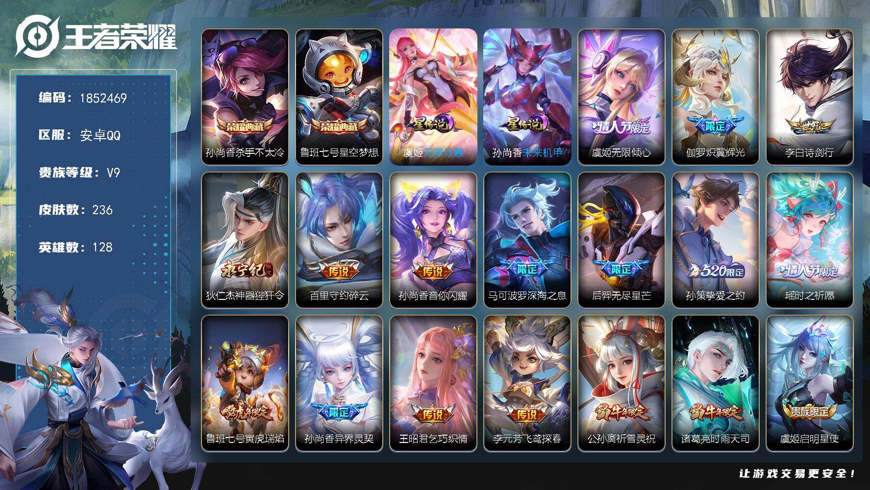王者荣耀账号安卓QQW14840，，，可立即换绑无需挂单养号，，铭文满级，，，典藏2，，传说25，，星传说2，，，按键27，，，天幕2，，，夺宝51，，安卓Q-V9-永恒钻石I段位-128英雄-236皮肤-2典藏皮肤-2
