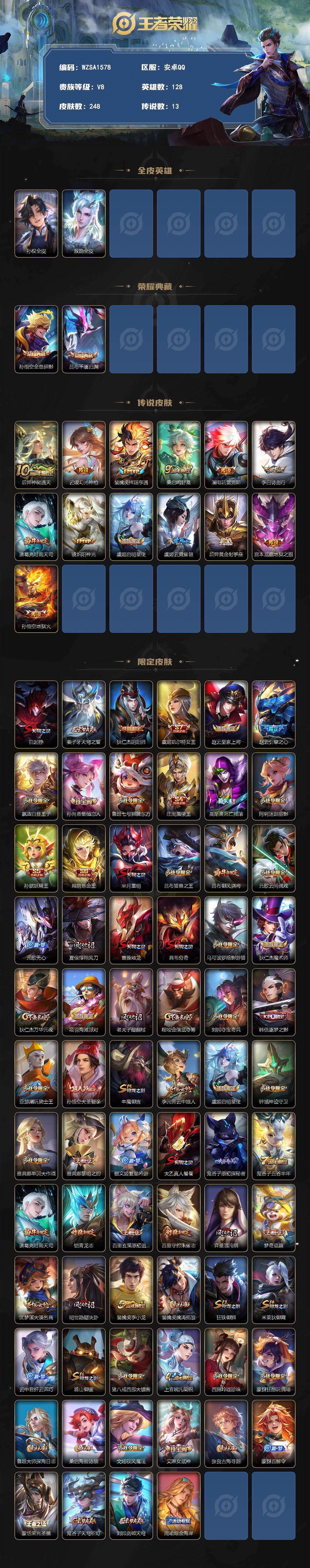 WZEY4296797王者荣耀账号详情图2