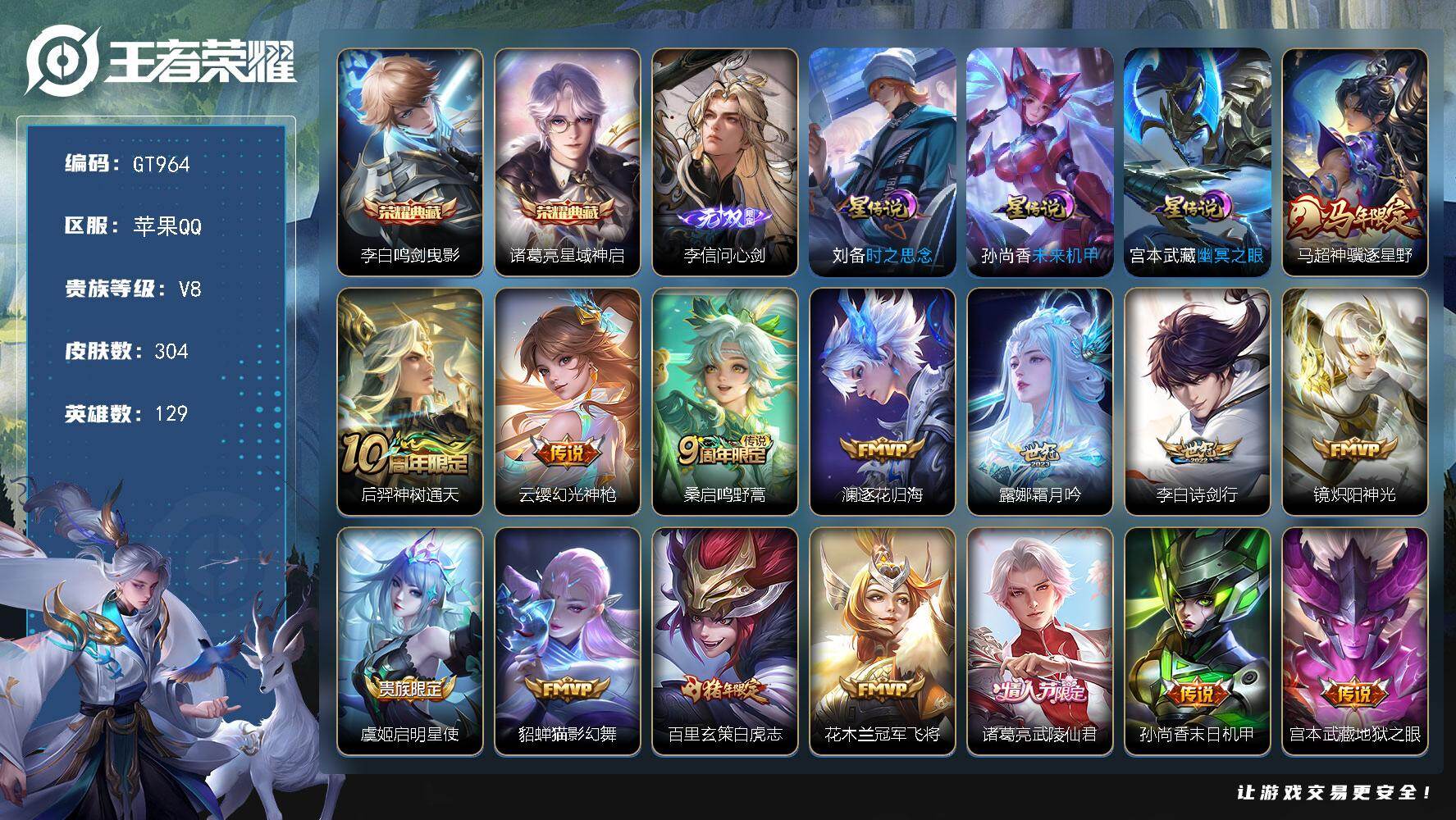 王者荣耀账号苹果QQ可换绑【精品打野战力号推荐·打野63段·1.2w金标阿骨朵诸葛亮老虎·1w金标韩信·1.1w金标镜·四金标·李信无双·诸葛亮李白典藏·白虎志·武陵仙君·一生所爱·青龙志·蜜橘之夏·青春决赛季】 10