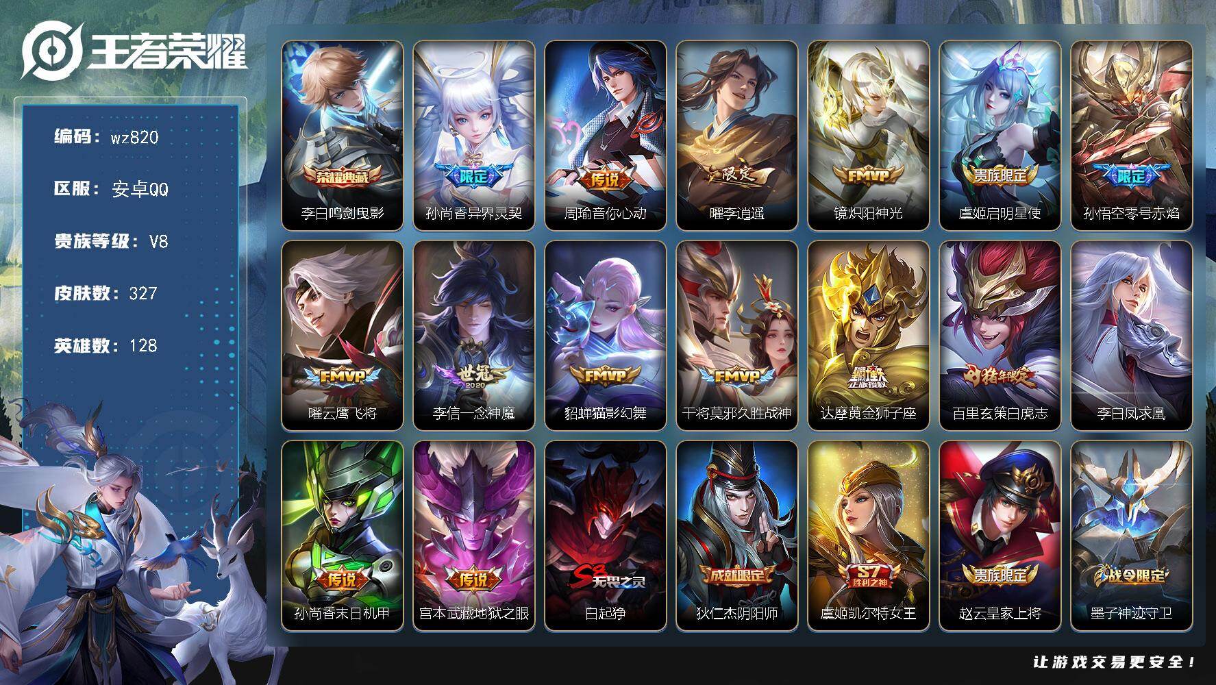 WZLX4296322王者荣耀账号详情图15 WZLX4296322王者荣耀账号详情图15