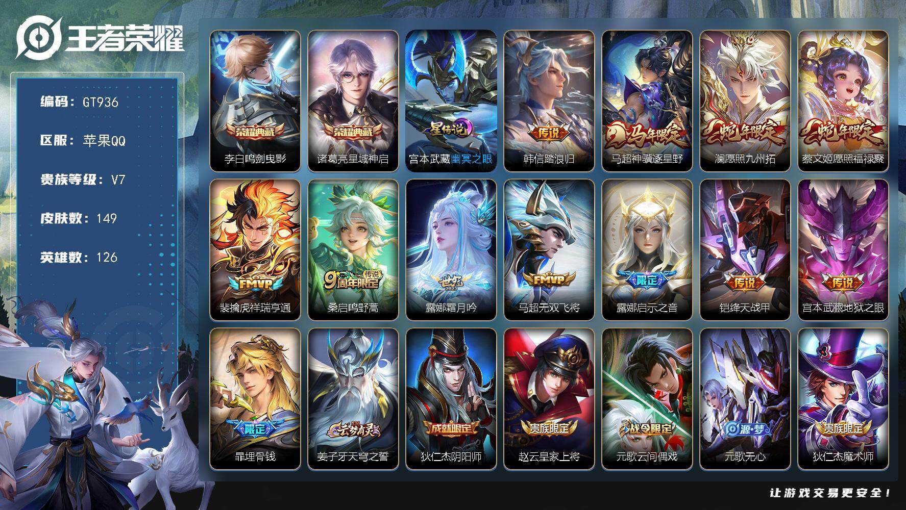 王者荣耀账号苹果QQ可换绑【精品号推荐·诸葛亮李白典藏·马年马超·蛇年蔡文姬澜·启示之音·至尊宝】 幸运值216 12按键，1星传说，6王者印记，五级铭文130，可二次，苹果Q-V7-149皮肤-2典藏皮肤-11传说-