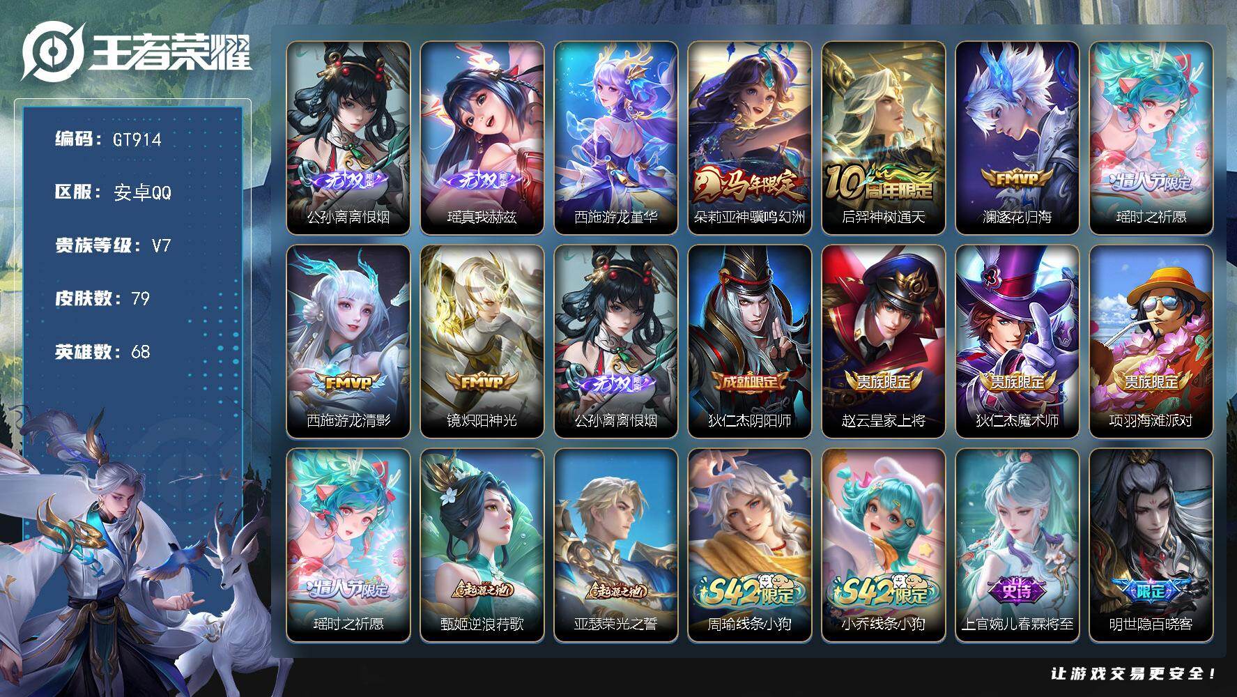 王者荣耀账号安卓QQ可换绑【高性价比女号推荐·1.2w金标西施·公孙离瑶无双·时之祈愿·马年朵利亚】 8按键 1星传说，3王者印记，五级铭文4，无二次，安卓Q-V7-79皮肤-2无双-6传说-26史诗【英雄全皮】：孙权