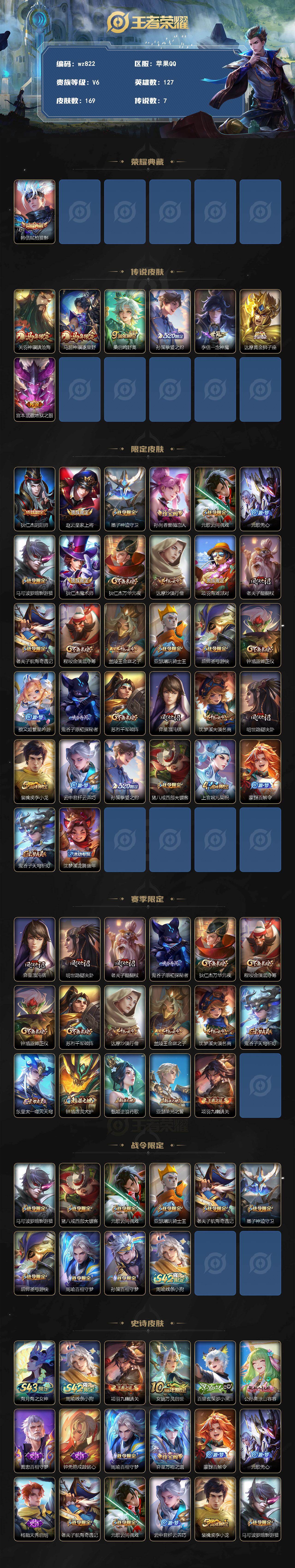 WZLX4296346王者荣耀账号详情图2 WZLX4296346王者荣耀账号详情图2