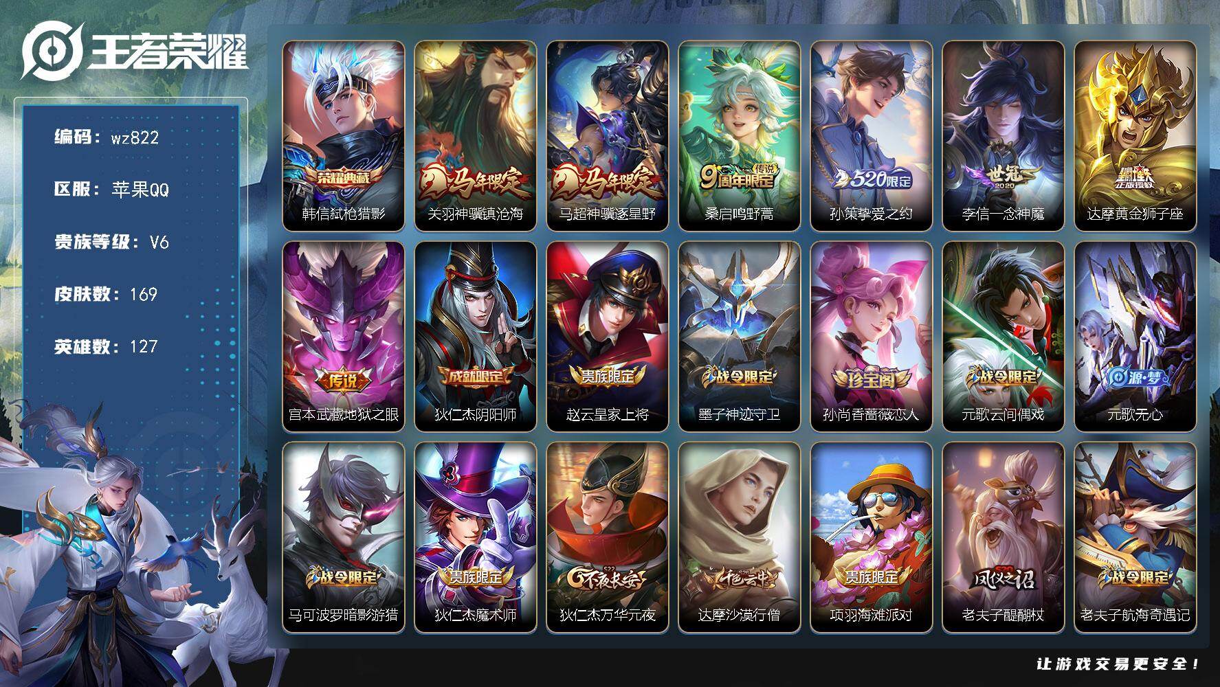 WZLX4296346王者荣耀账号详情图5 WZLX4296346王者荣耀账号详情图5