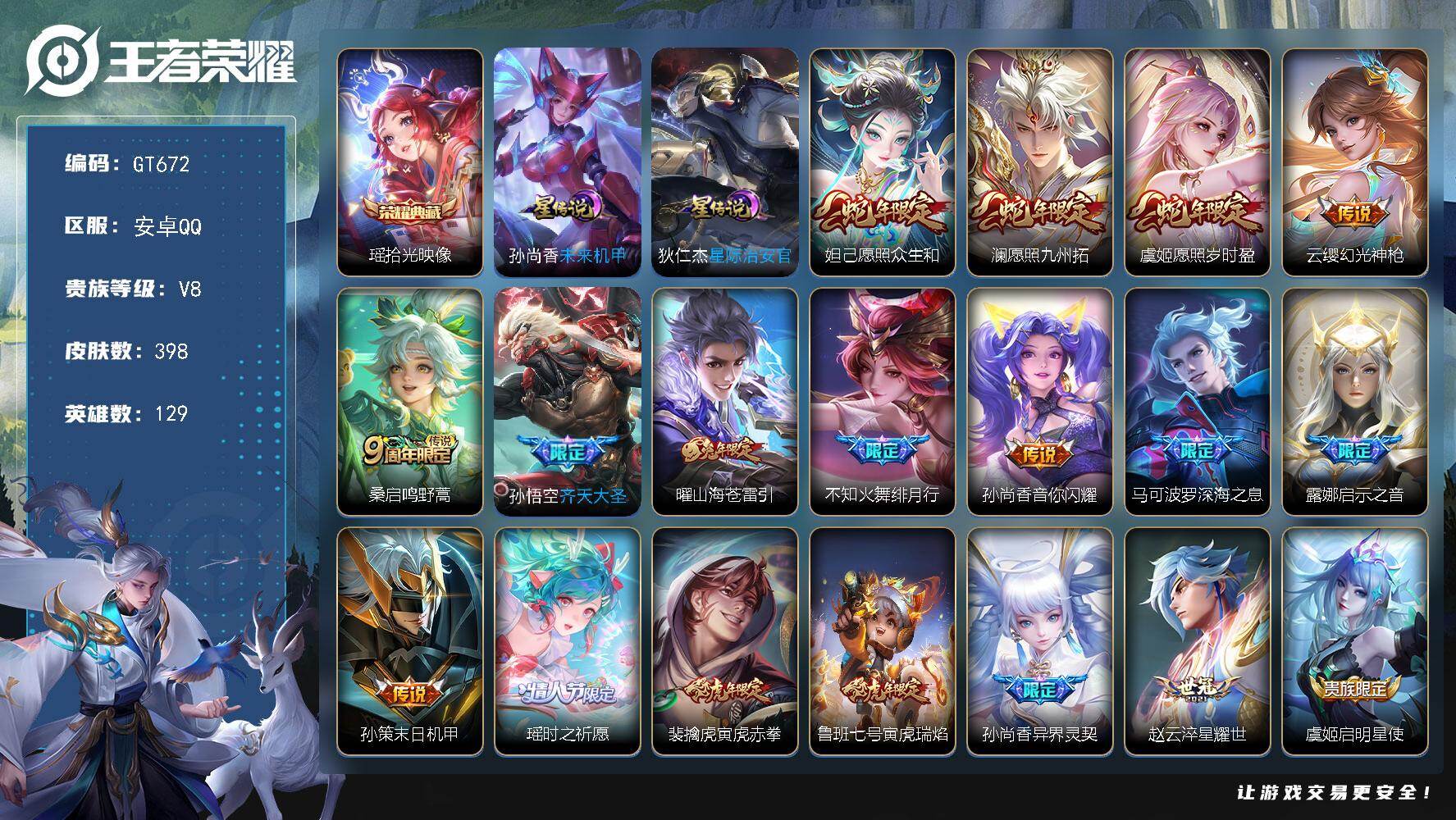 王者荣耀账号安卓QQ可换绑【多限定精品号·虎年全套·瑶典藏·蛇年妲己虞姬澜·齐天大圣·绯月行·深海之息·启示之音·时之祈愿·异界灵契·太华·玉兔公主·傲雪梅枪·神威·如梦令】 2星传说 12按键 9王者印记 五级铭文1