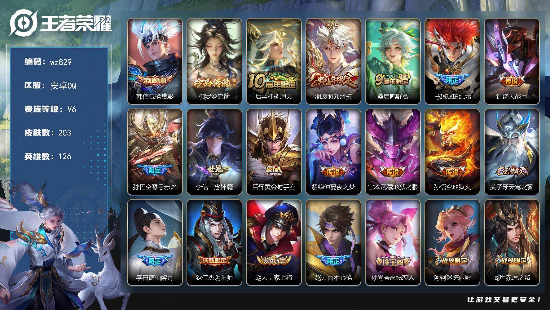 WZLX4296413王者荣耀账号详情图14 WZLX4296413王者荣耀账号详情图14