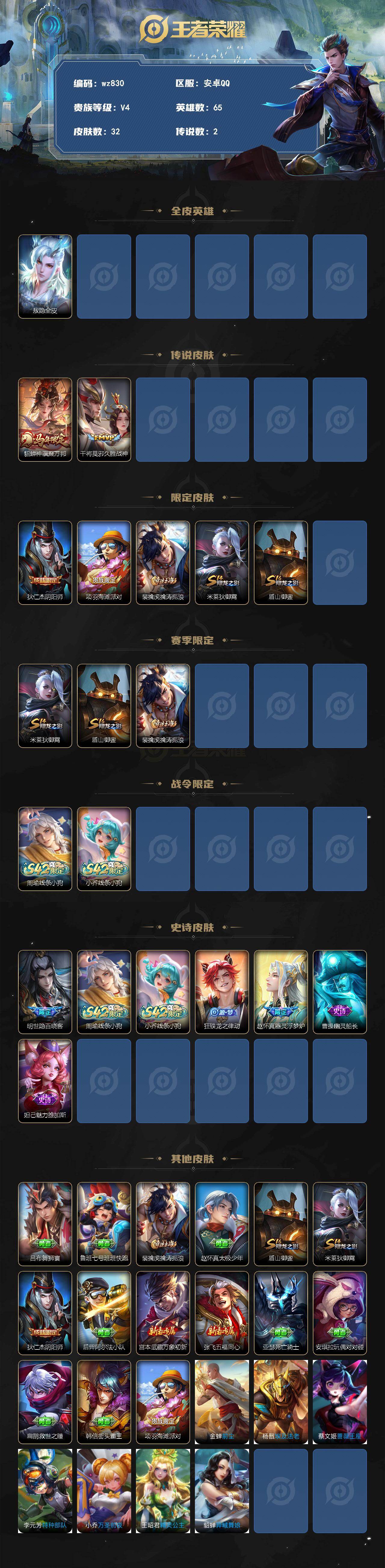 WZLX4296415王者荣耀账号详情图2