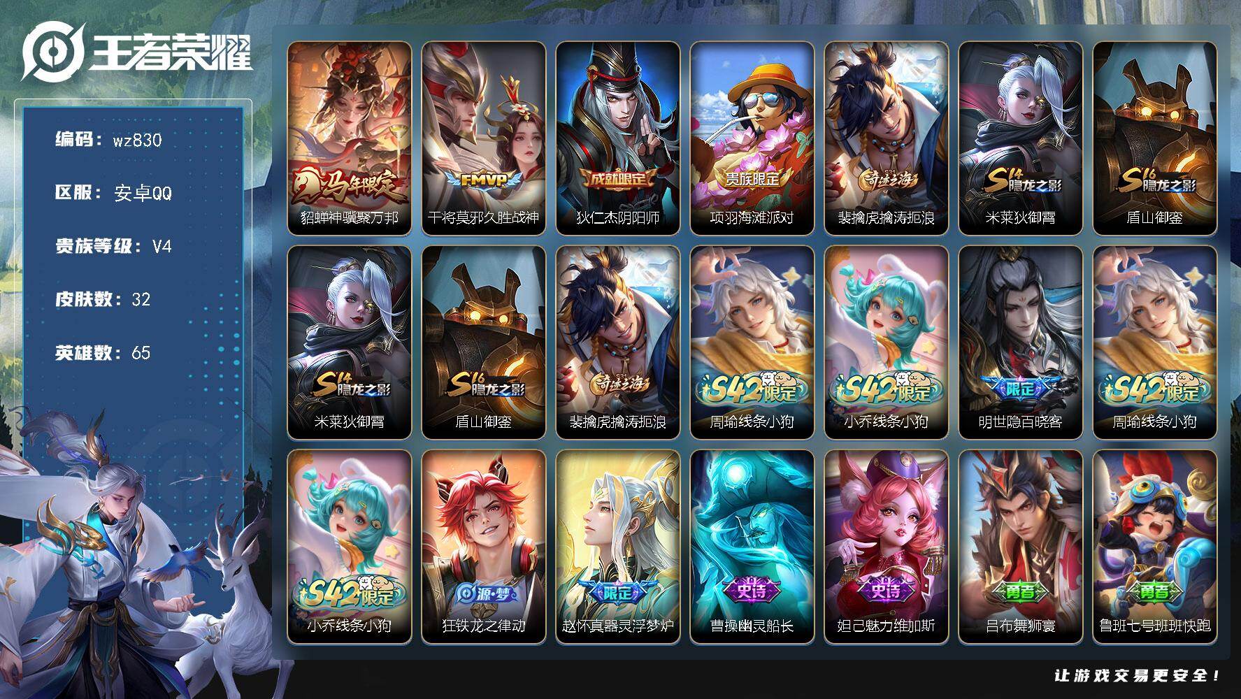 WZLX4296415王者荣耀账号详情图3