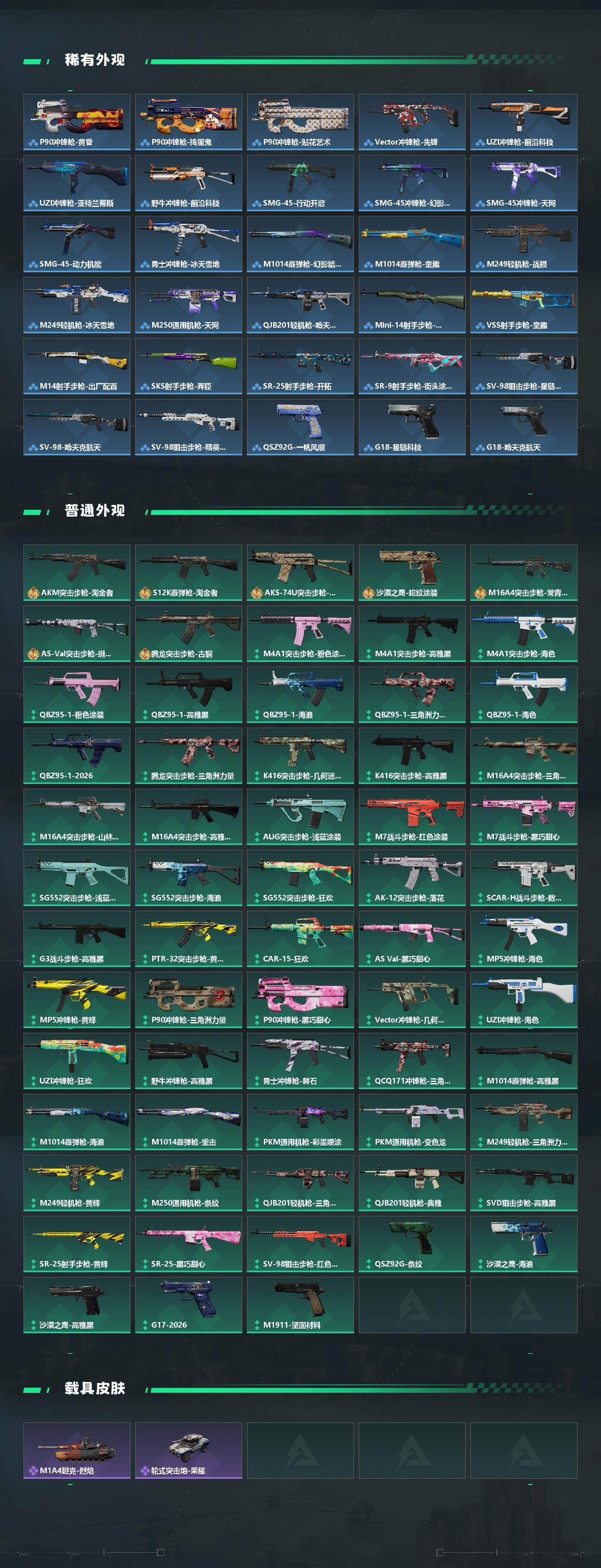 SJZQM499155三角洲行动账号详情图5