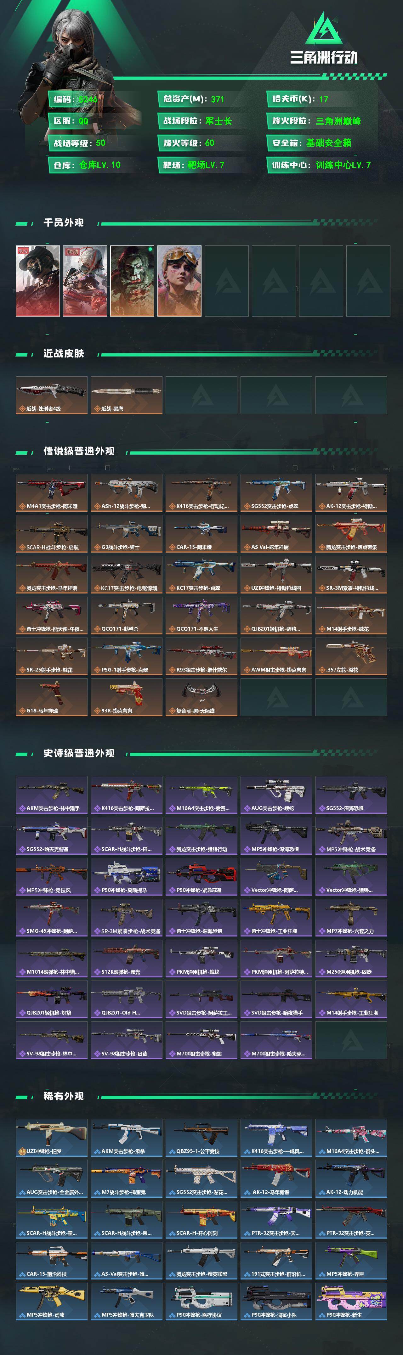 SJZQM499155三角洲行动账号详情图4