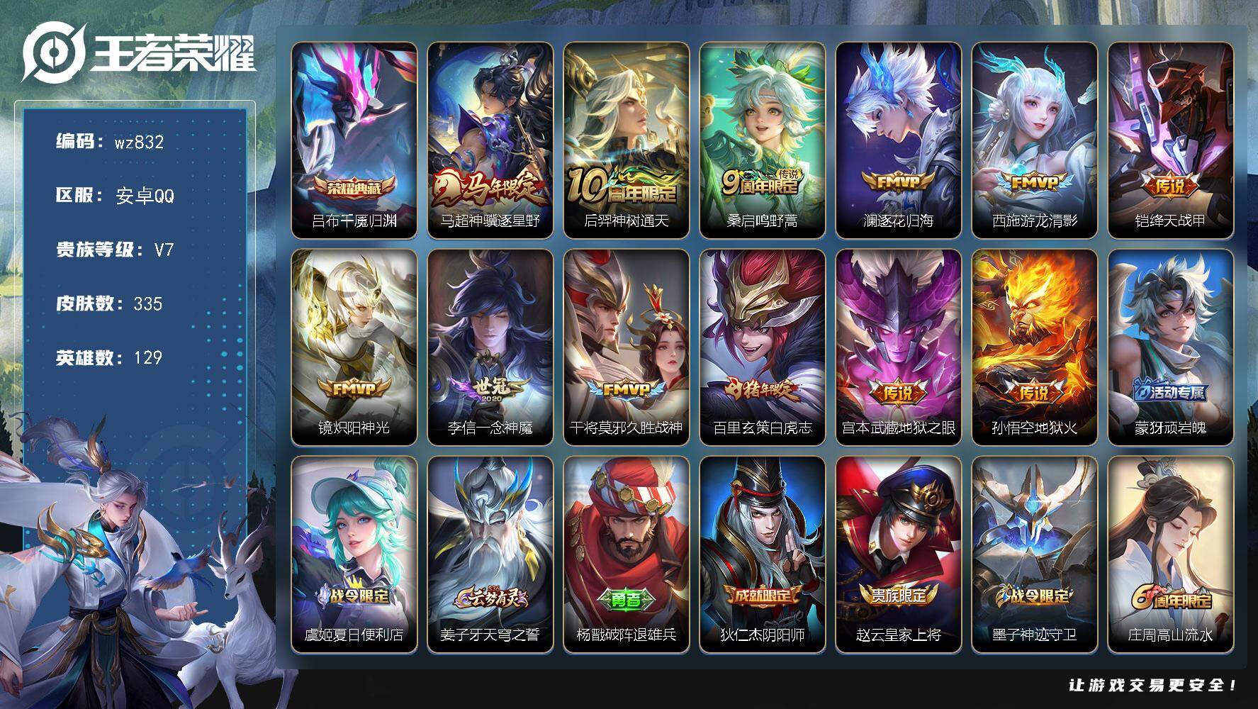 WZLX4296420王者荣耀账号详情图15