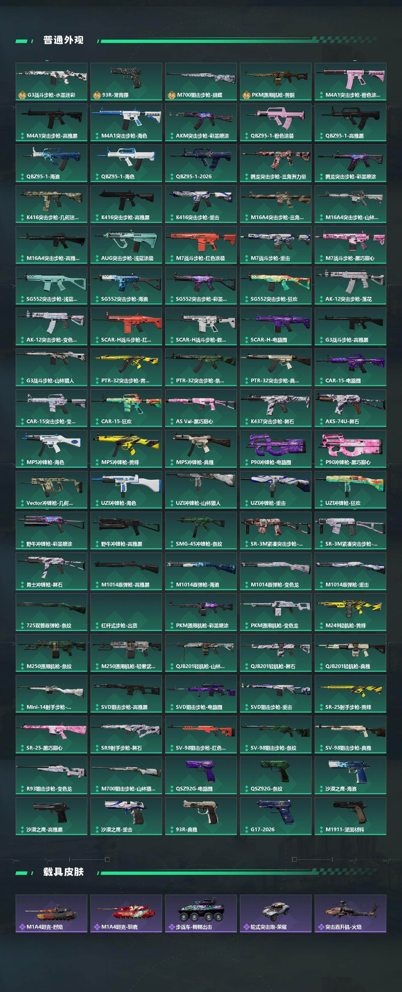 SJZQM4109464三角洲行动账号详情图5