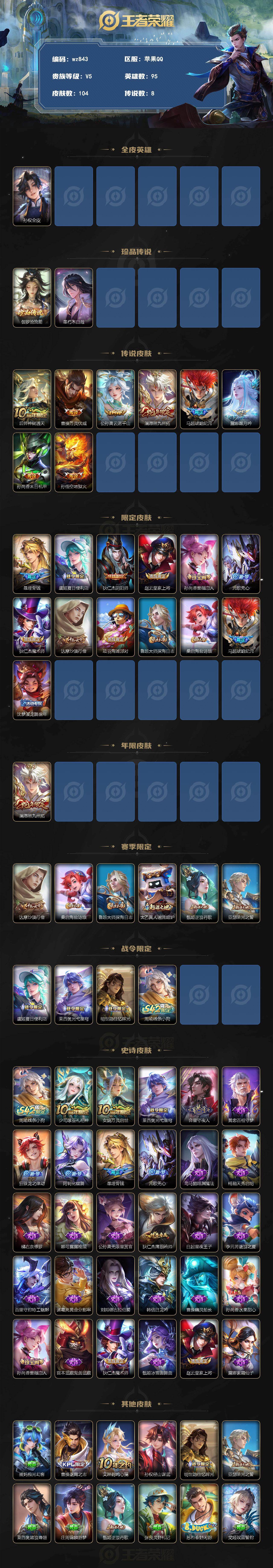 WZLX4296535王者荣耀账号详情图2