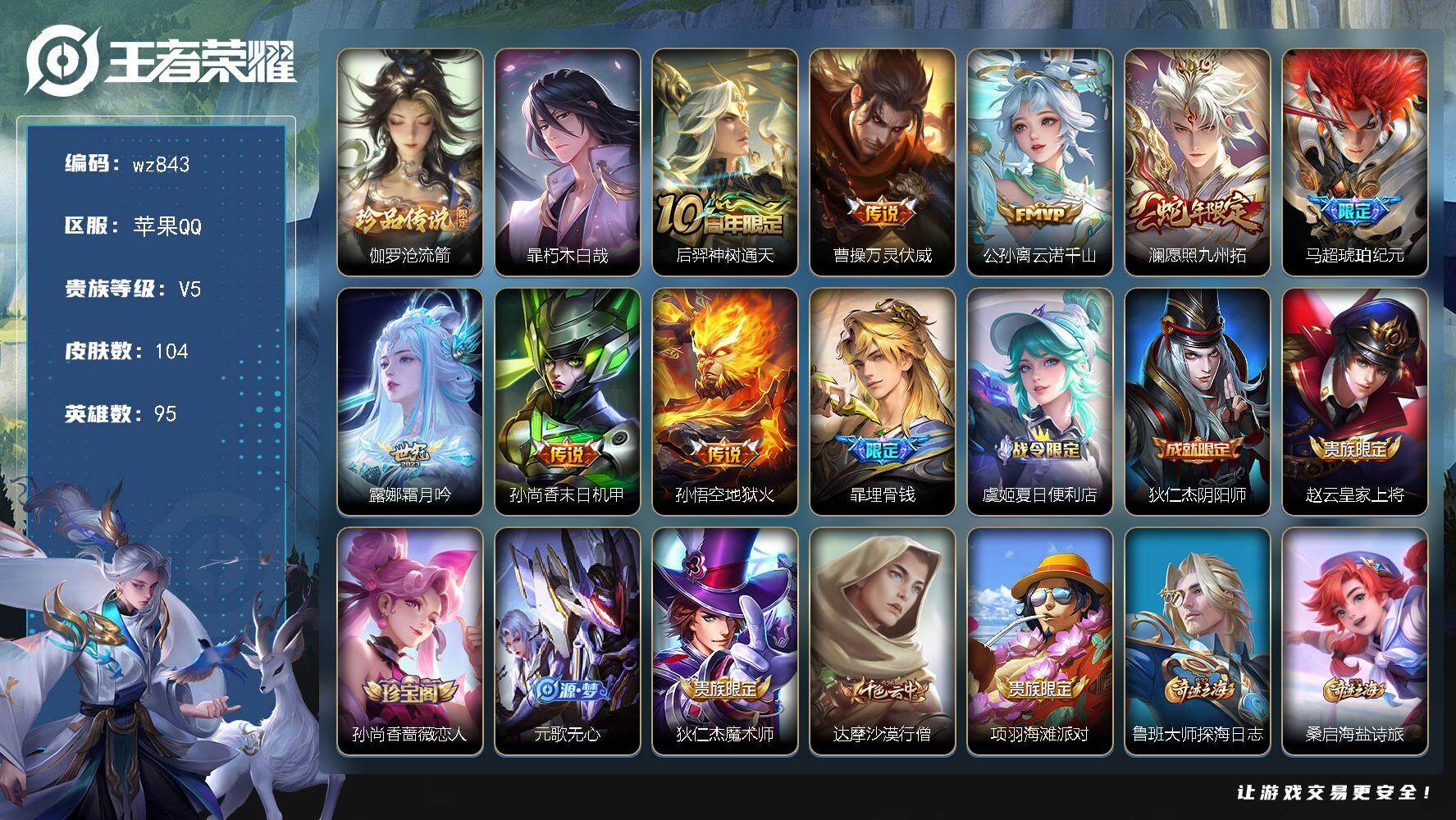 WZLX4296535王者荣耀账号详情图4