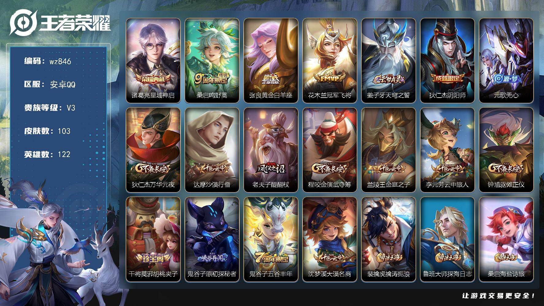 WZLX4296544王者荣耀账号详情图4