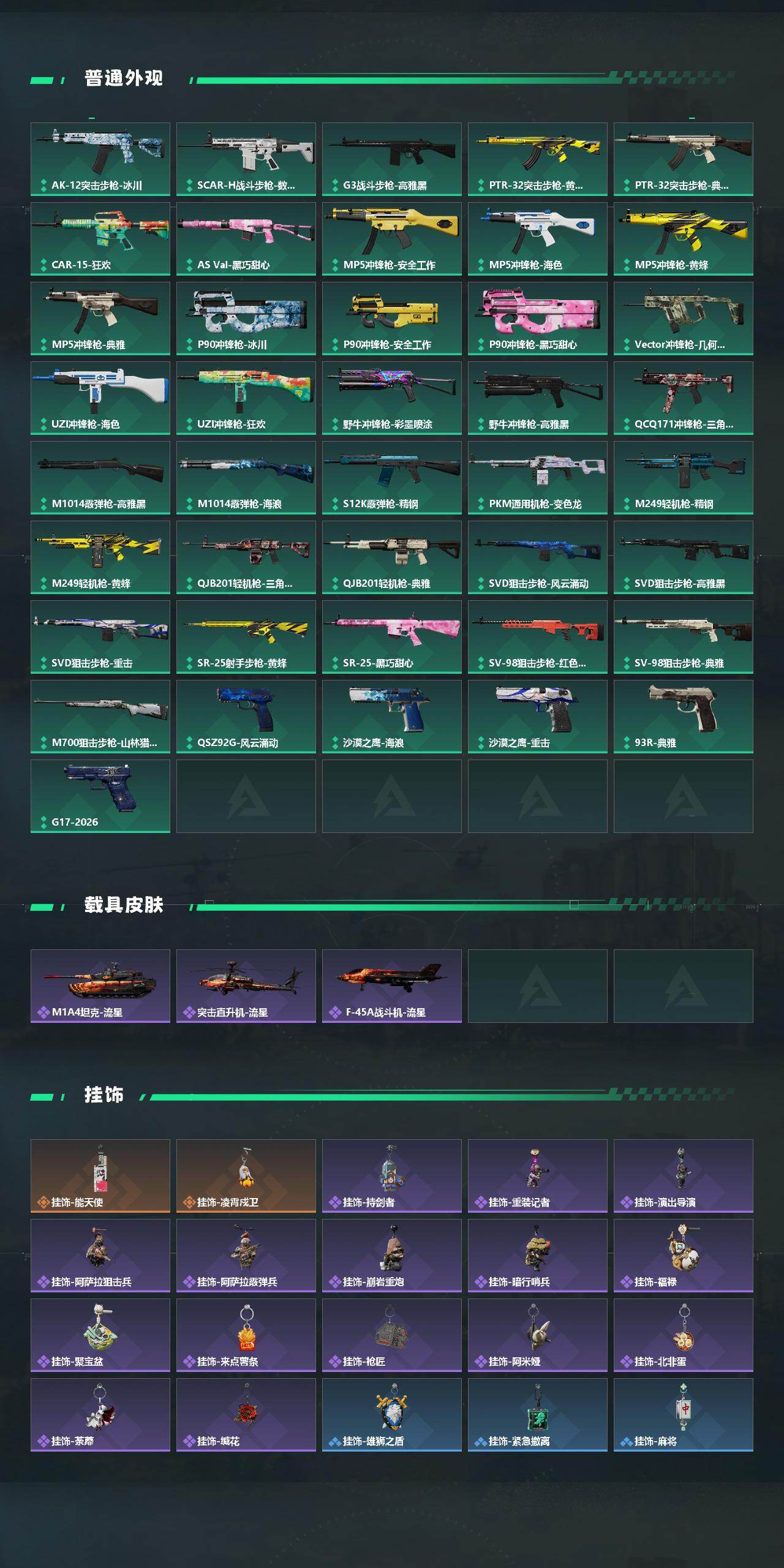 SJZEY495256三角洲行动账号详情图3