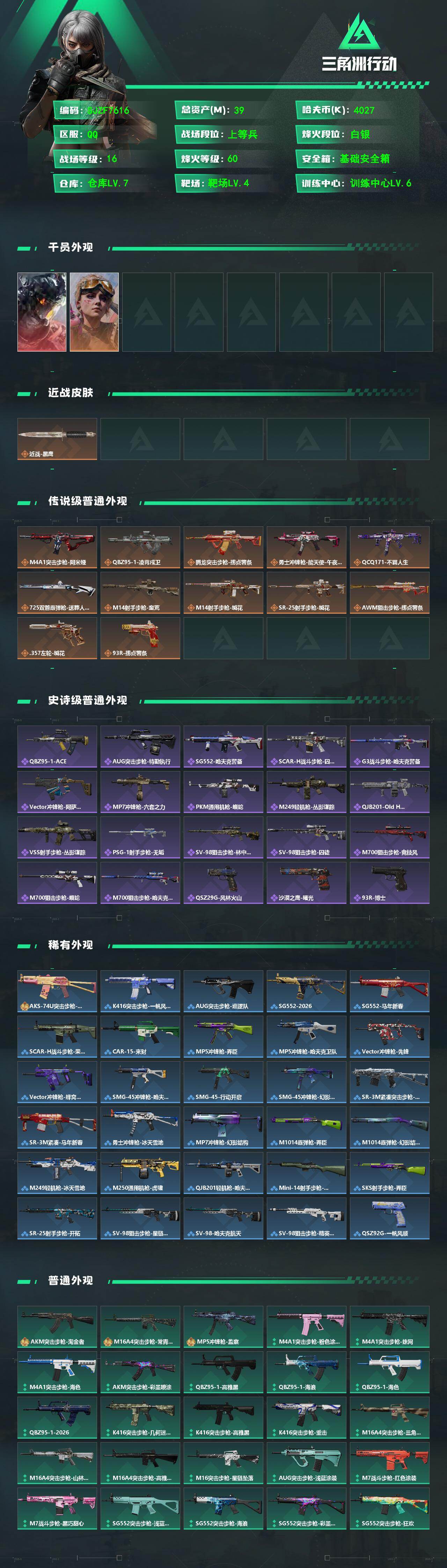 SJZEY495256三角洲行动账号详情图2