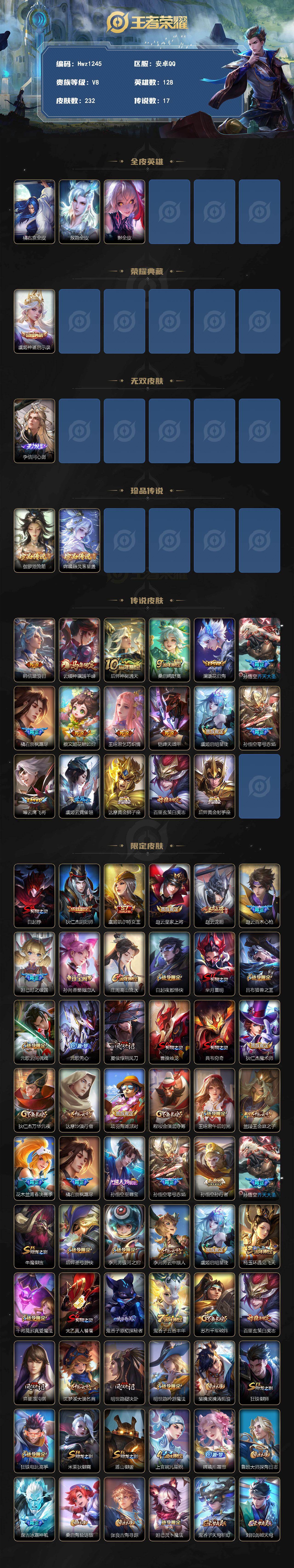 WZQM4328107王者荣耀账号详情图3