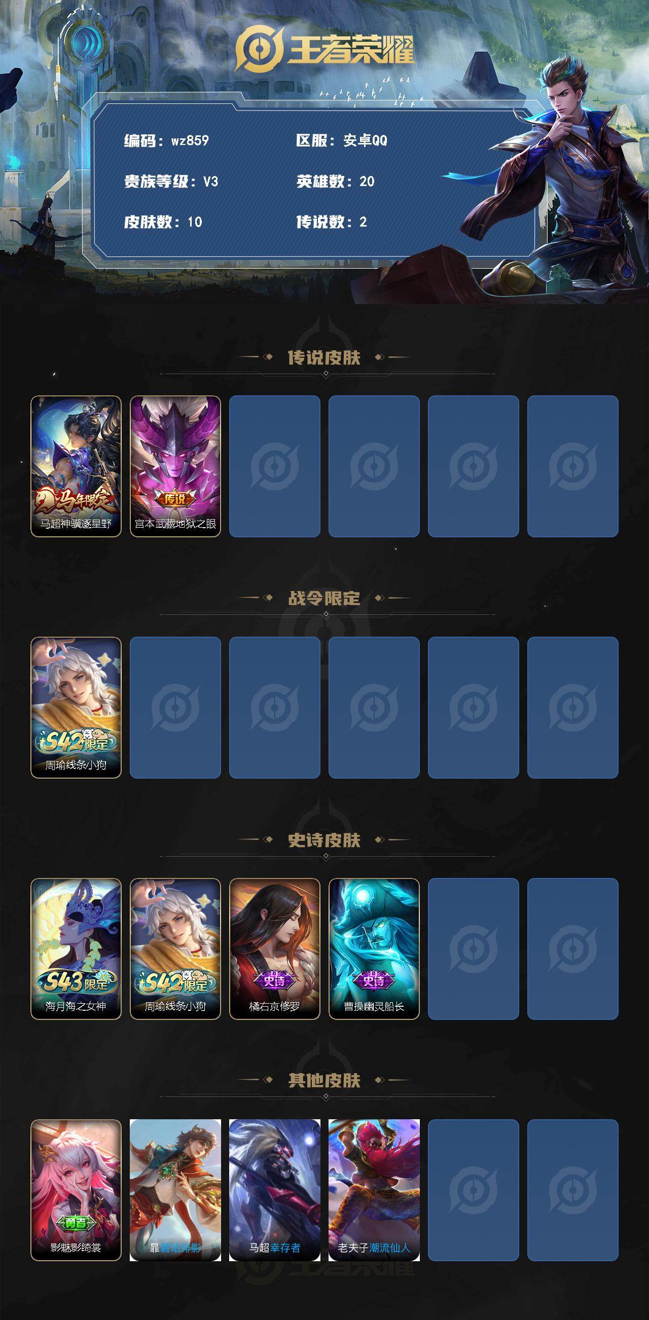 WZLX4296588王者荣耀账号详情图2 WZLX4296588王者荣耀账号详情图2