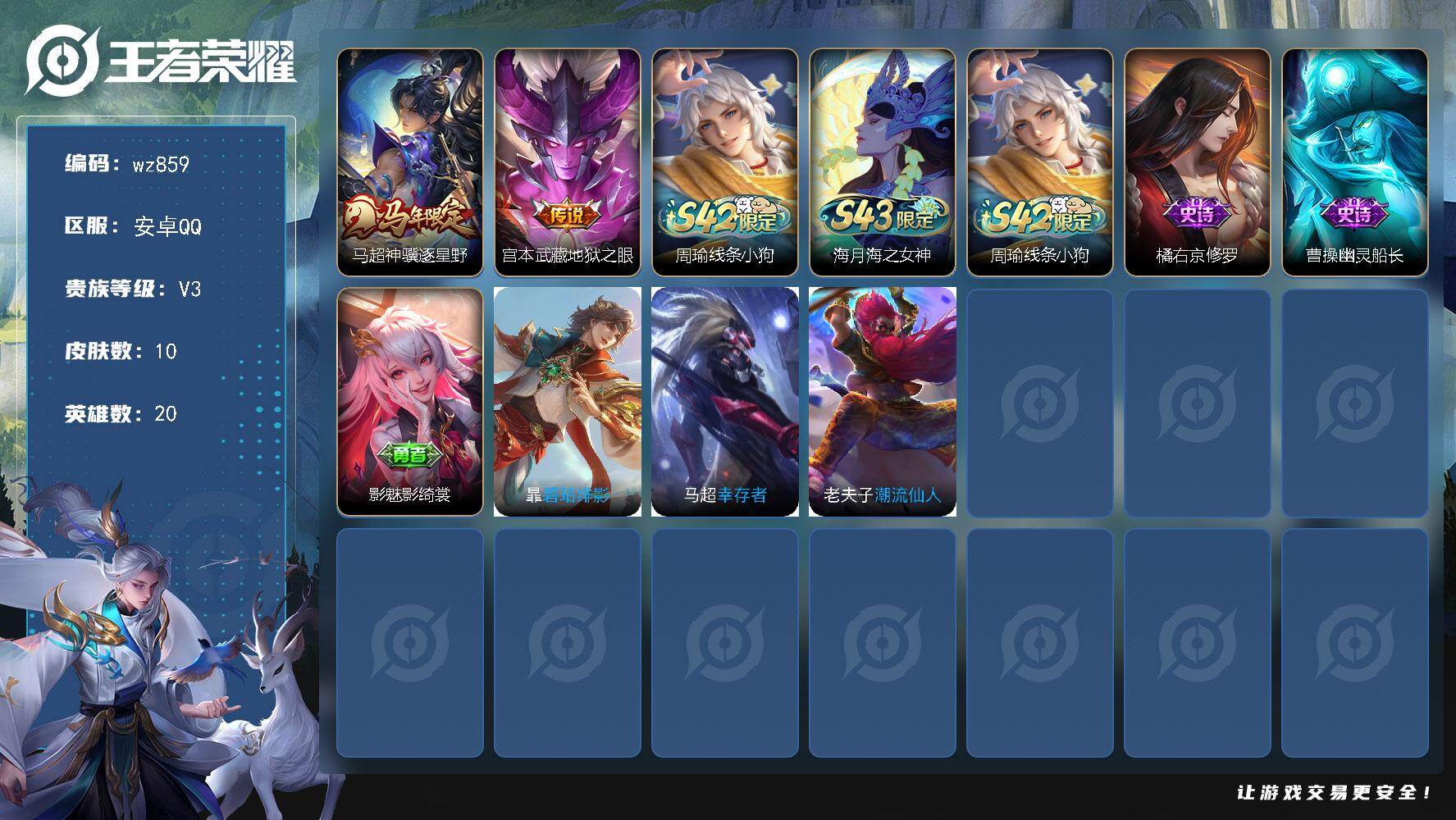 WZLX4296588王者荣耀账号详情图3 WZLX4296588王者荣耀账号详情图3