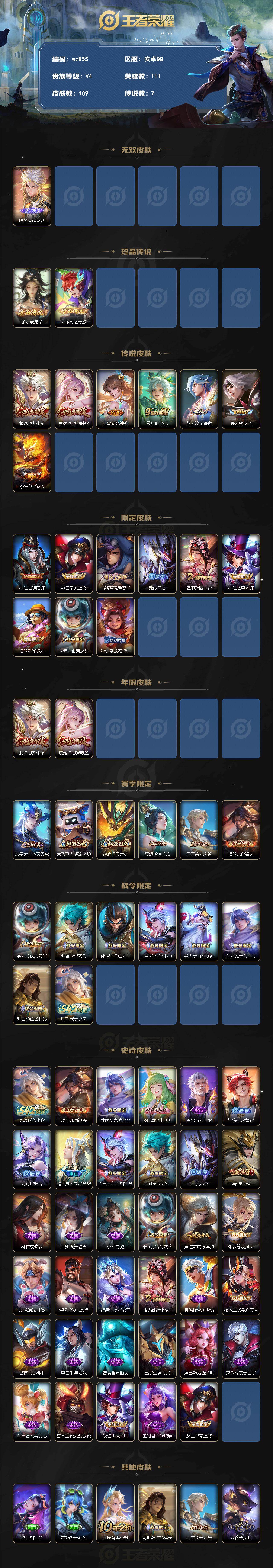 WZLX4296595王者荣耀账号详情图2 WZLX4296595王者荣耀账号详情图2