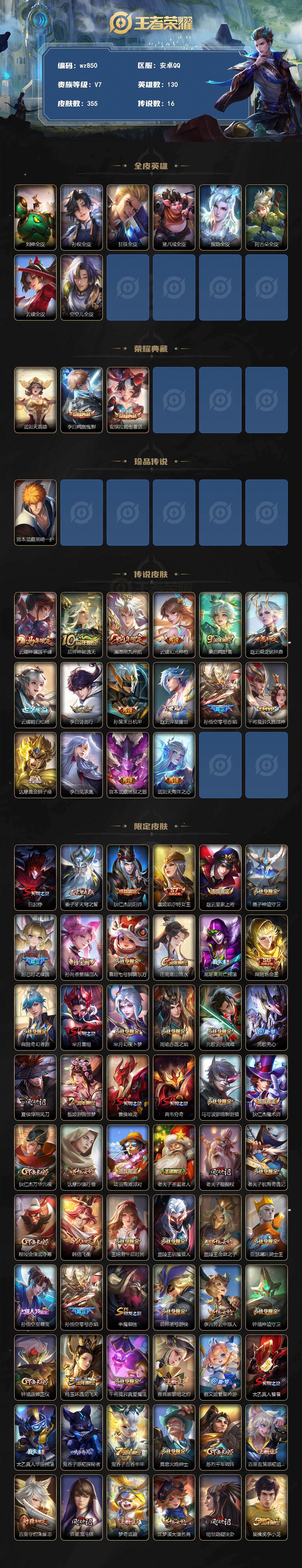 WZLX4296613王者荣耀账号详情图2