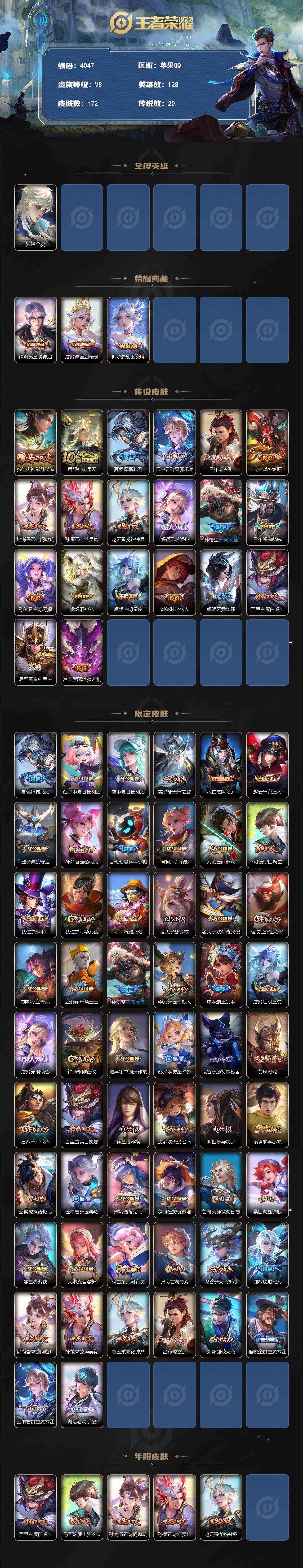 WZLX4299206王者荣耀账号详情图2