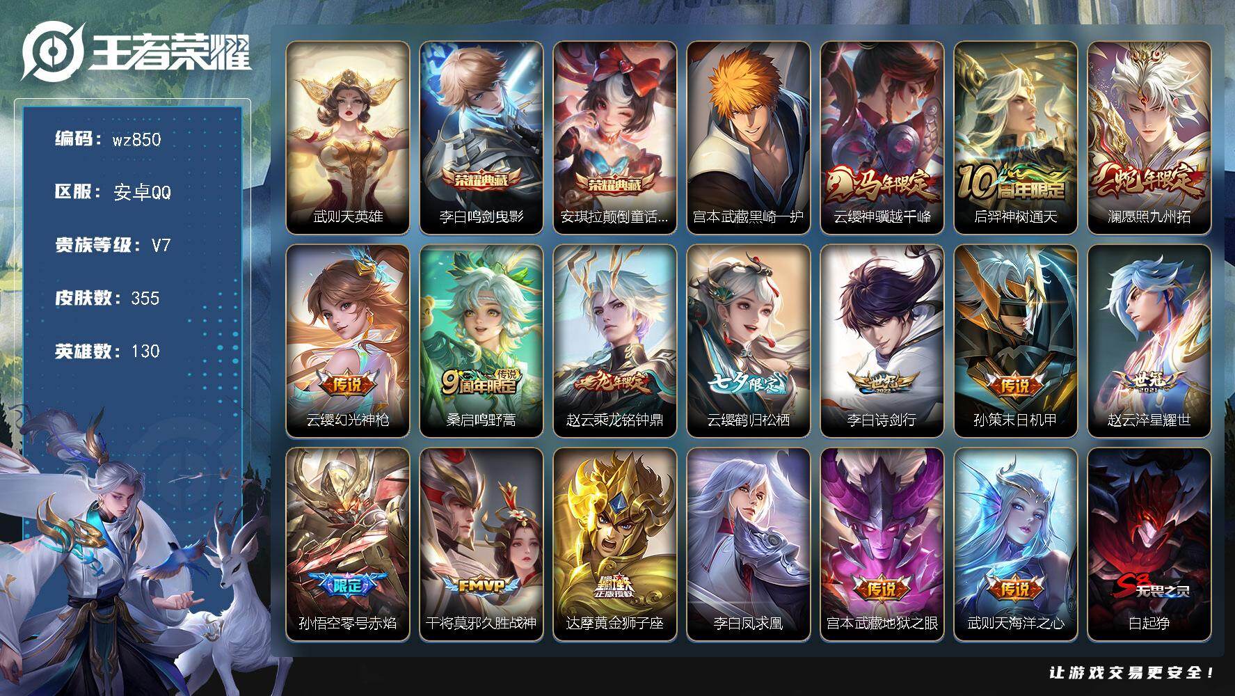 WZLX4296613王者荣耀账号详情图17