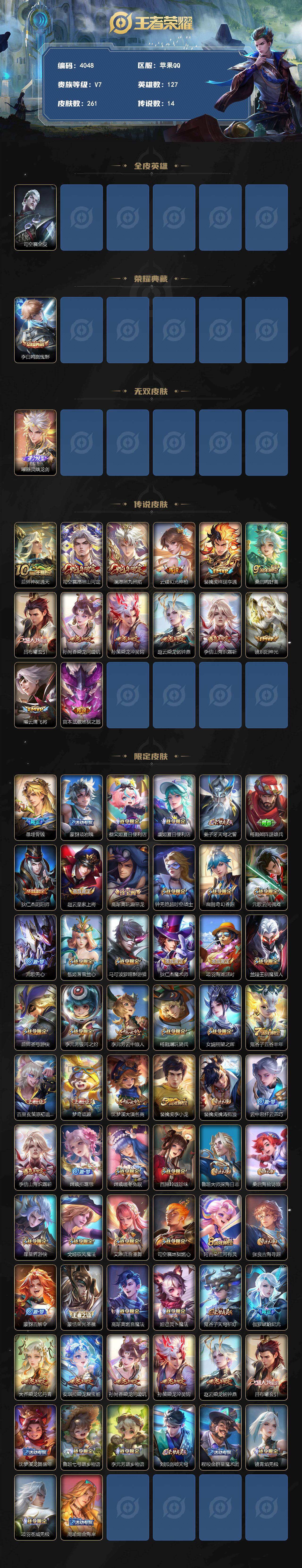 WZLX4299235王者荣耀账号详情图2