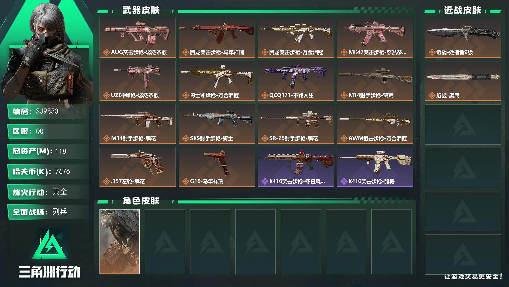 三角洲行动账号QQ【SJ9833】总资产118M/哈夫币767万/传说近战数1/传说枪皮数14/战场等级14/行动等级60/安全箱等时效性道具以游戏内数据为准，详情请看图/乌鲁鲁-荒原猎手/近战-处刑者2级/近战-黑