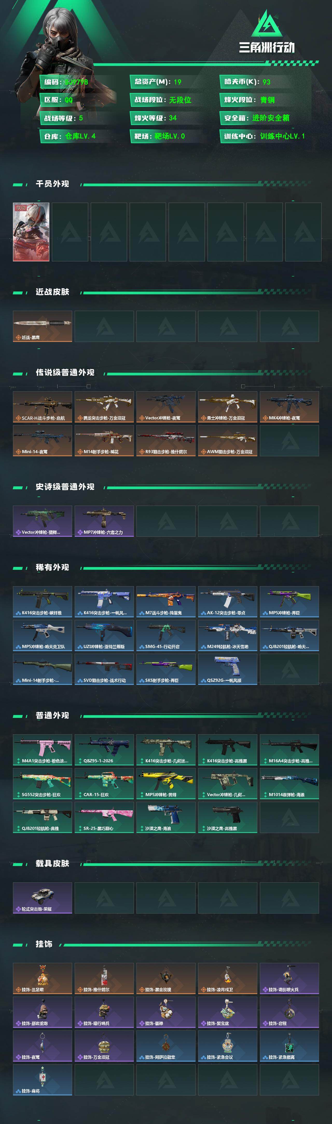 SJZEY495278三角洲行动账号详情图2