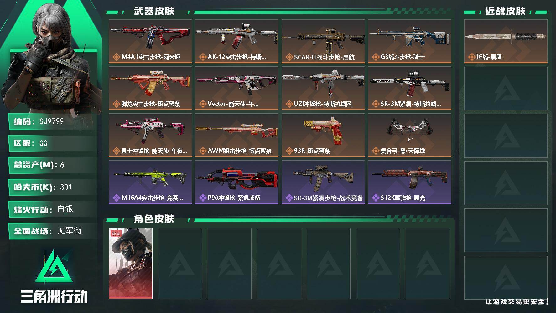 三角洲行动账号QQ【SJ9799】总资产6M/哈夫币30万/传说枪皮数12/战场等级1/行动等级39/安全箱等时效性道具以游戏内数据为准，详情请看图/露娜-黑·天际线/近战-黑鹰/M4A1突击步枪-阿米娅/AK-12