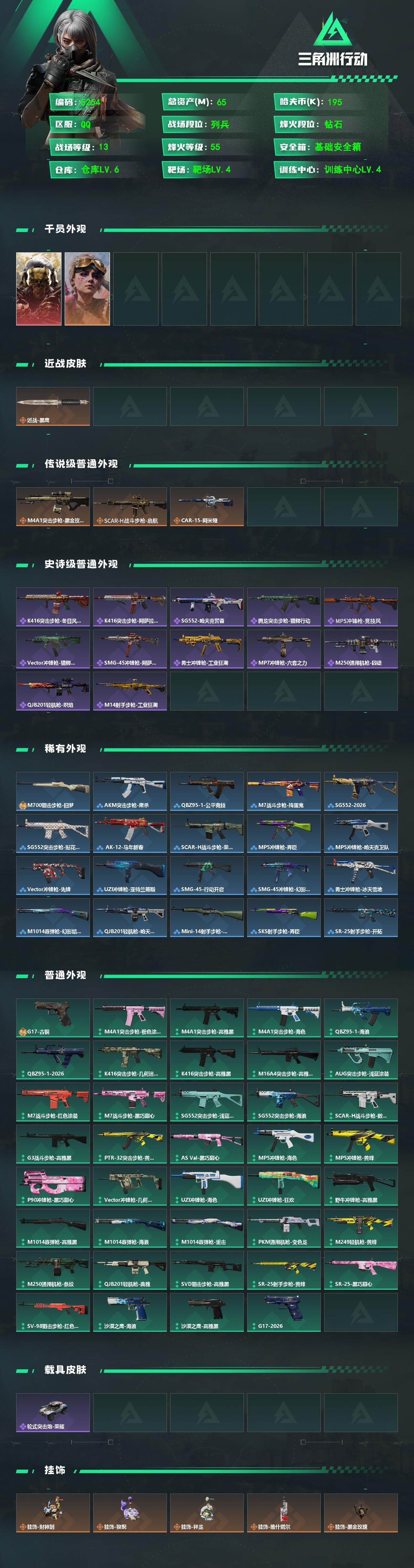 SJZQM499124三角洲行动账号详情图4 SJZQM499124三角洲行动账号详情图4