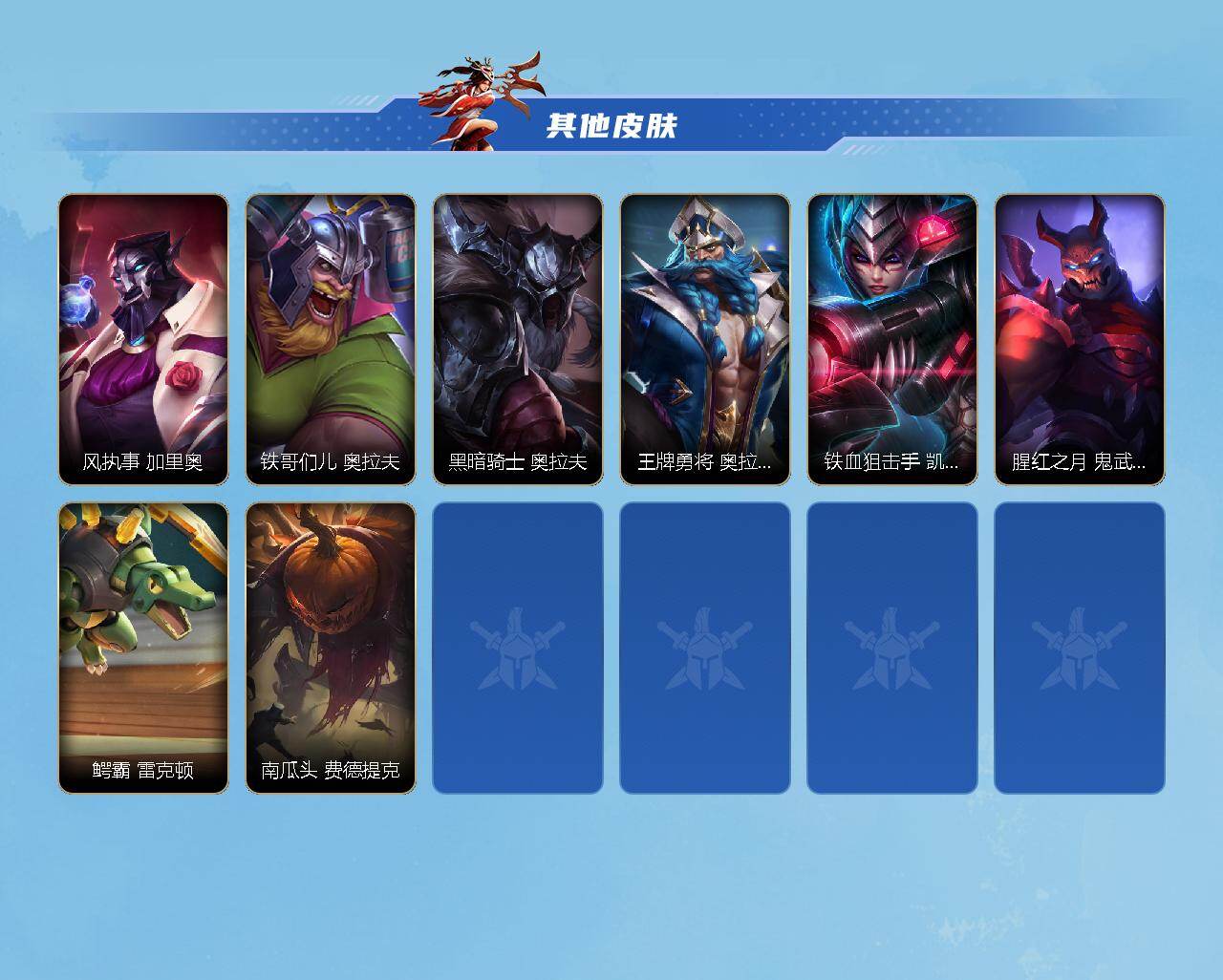 LOMEY42552LOL手游账号详情图4 LOMEY42552LOL手游账号详情图4